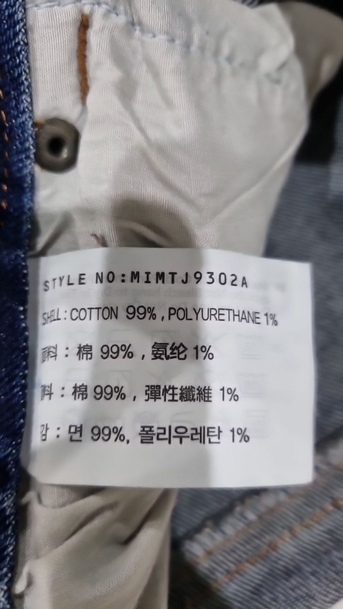 미쏘(MIXXO) 10부 슬림핏 청바지 MIMTJ9302A 32