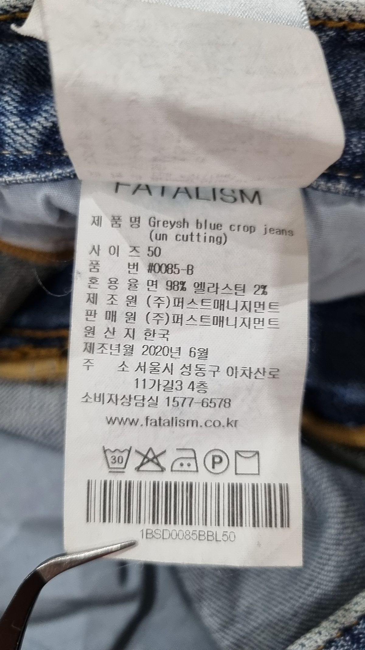 페이탈리즘(FATALISM) 청/데님 팬츠 50
