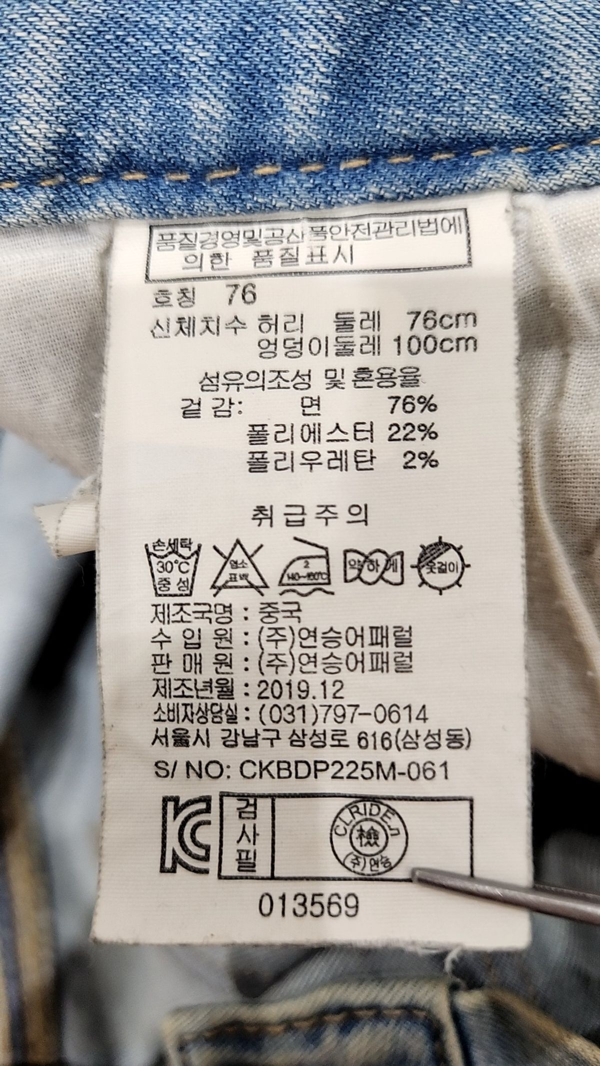 클라이드앤(CLRIDEN) 청/데님 팬츠 76