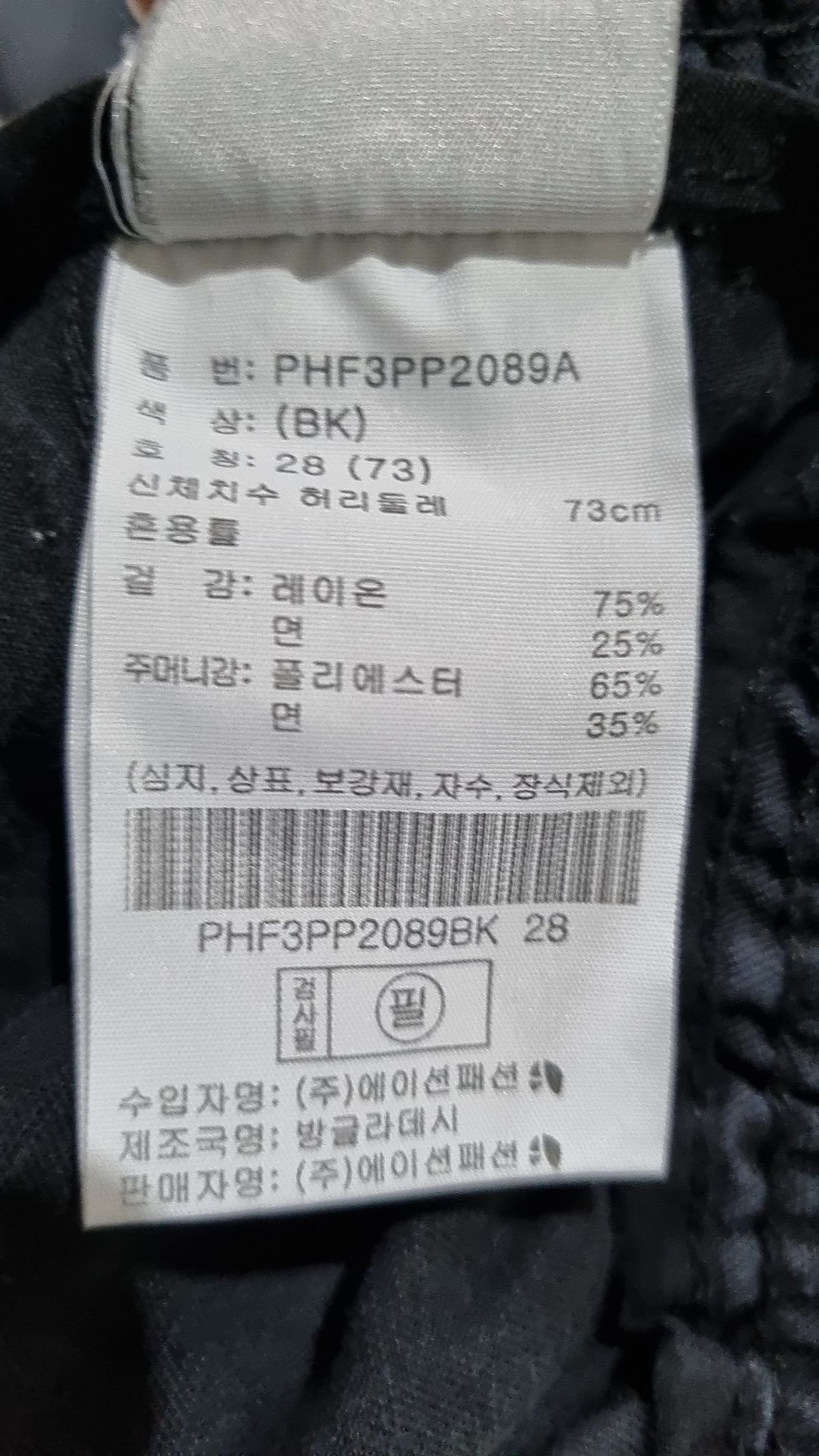 폴햄(POLHAM) 코튼 팬츠 28