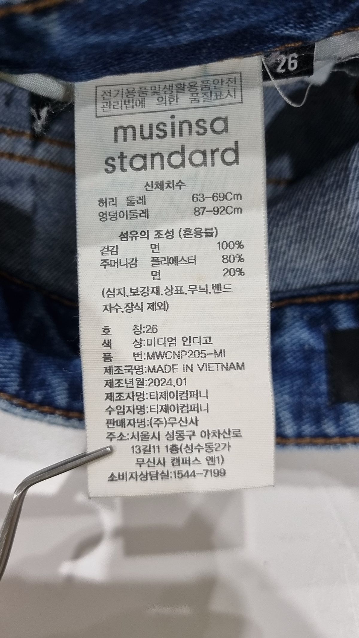 무신사 스탠다드(MUSINSA STANDARD) 청/데님 팬츠 26