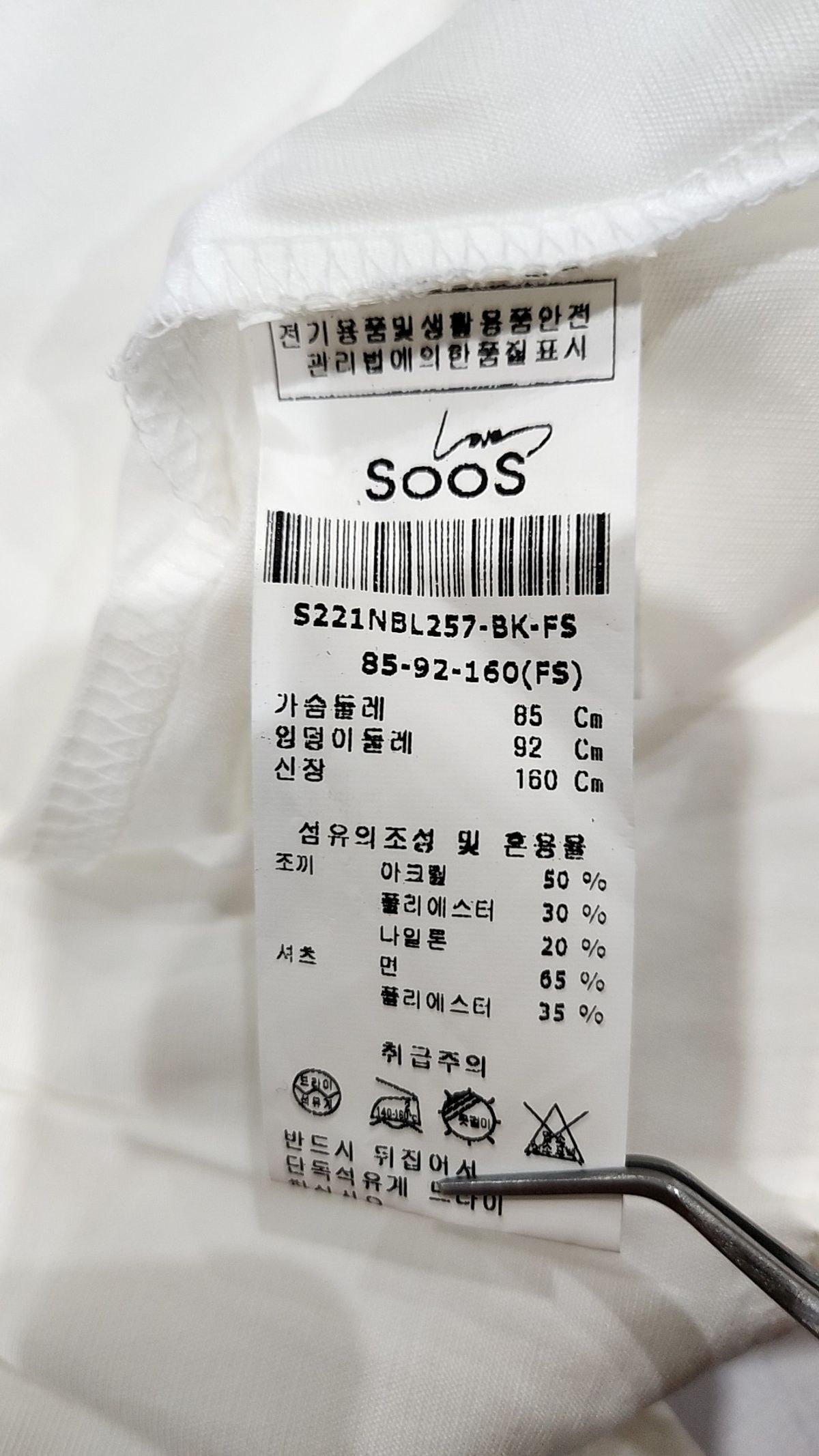 수스(SOOS) 캐주얼 셔츠 85