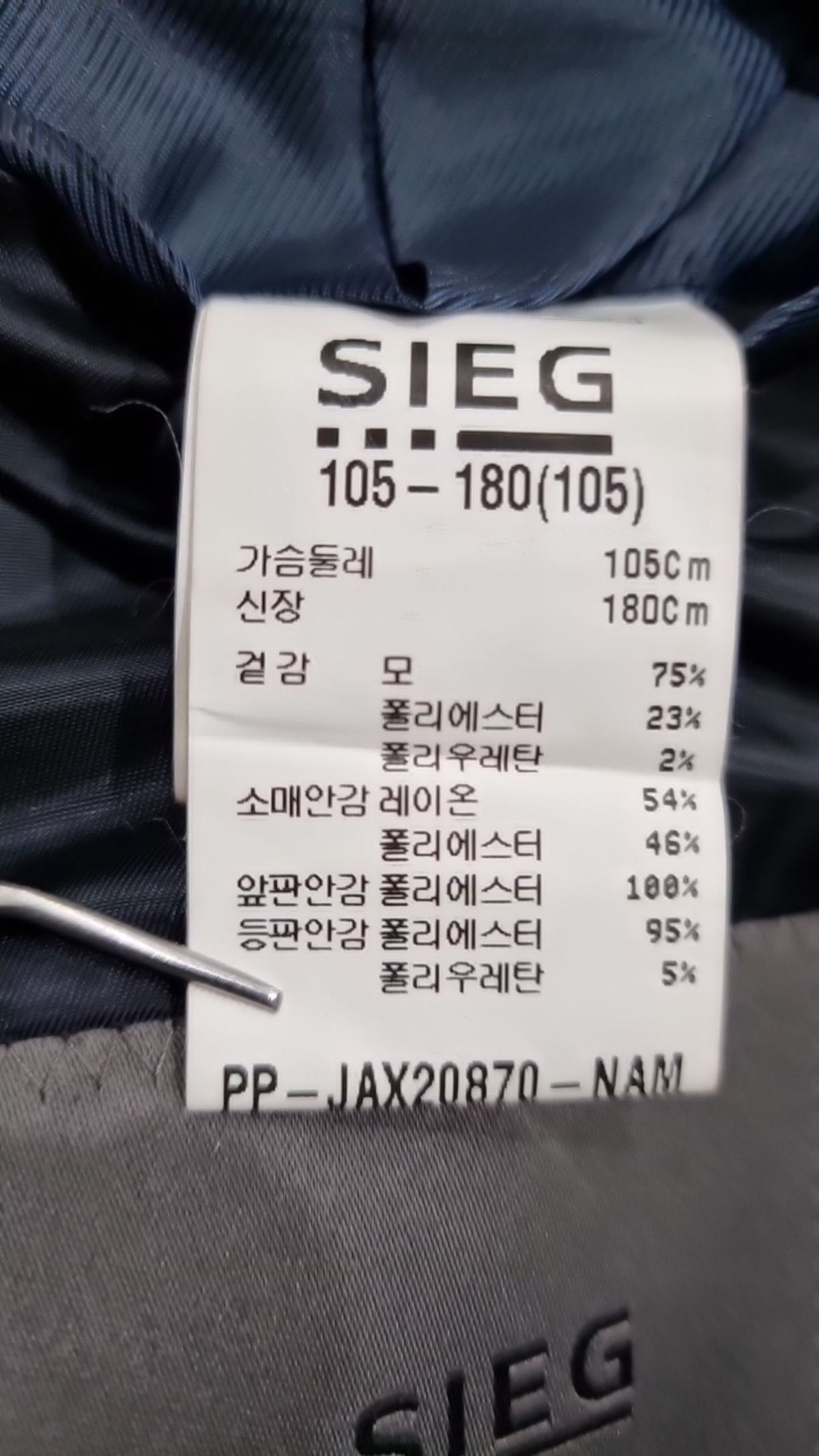 지이크(SIEG) 슈트/블레이저 재킷 105