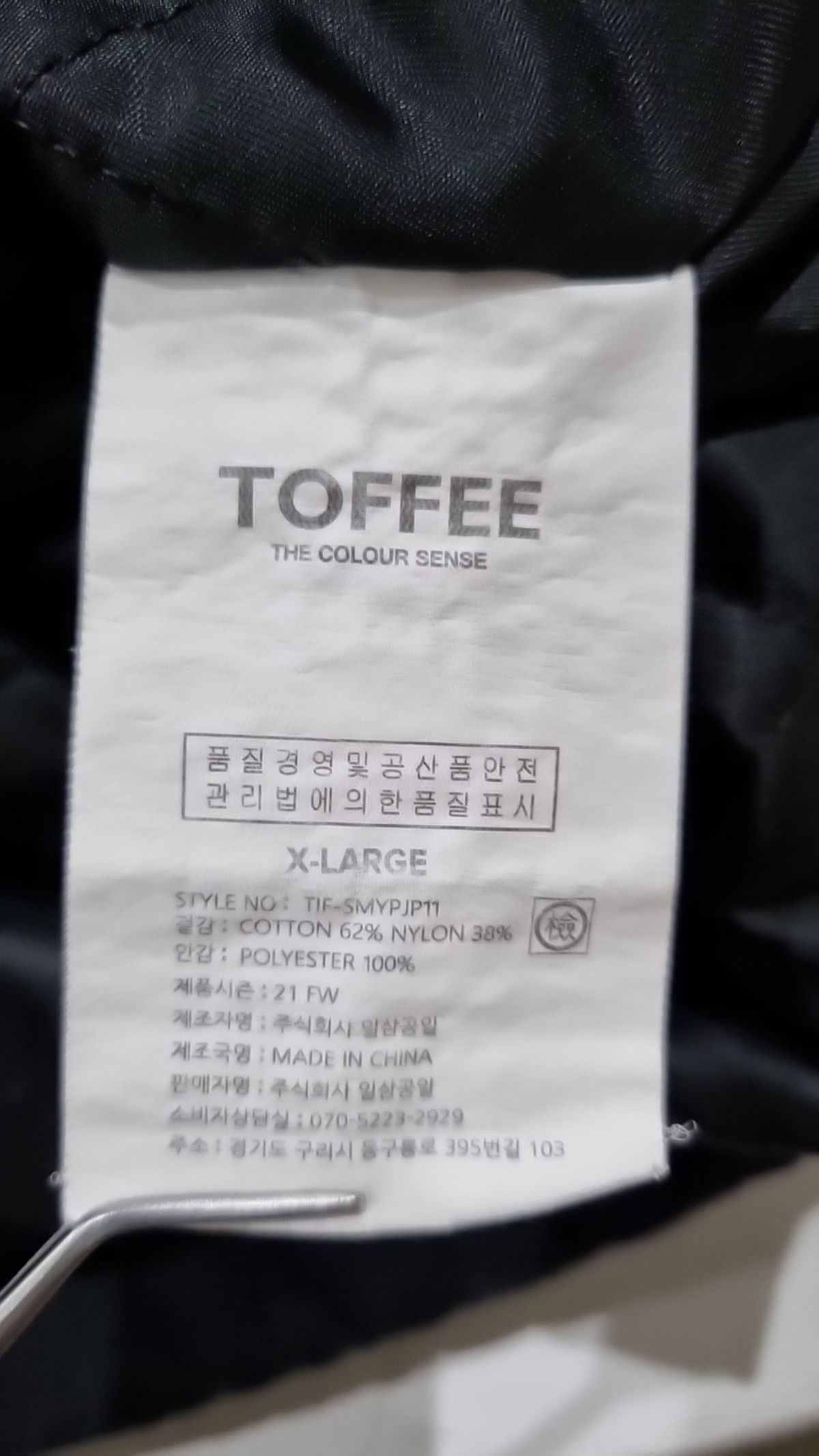토피(TOFFEE) 나일론/코치 재킷 XL