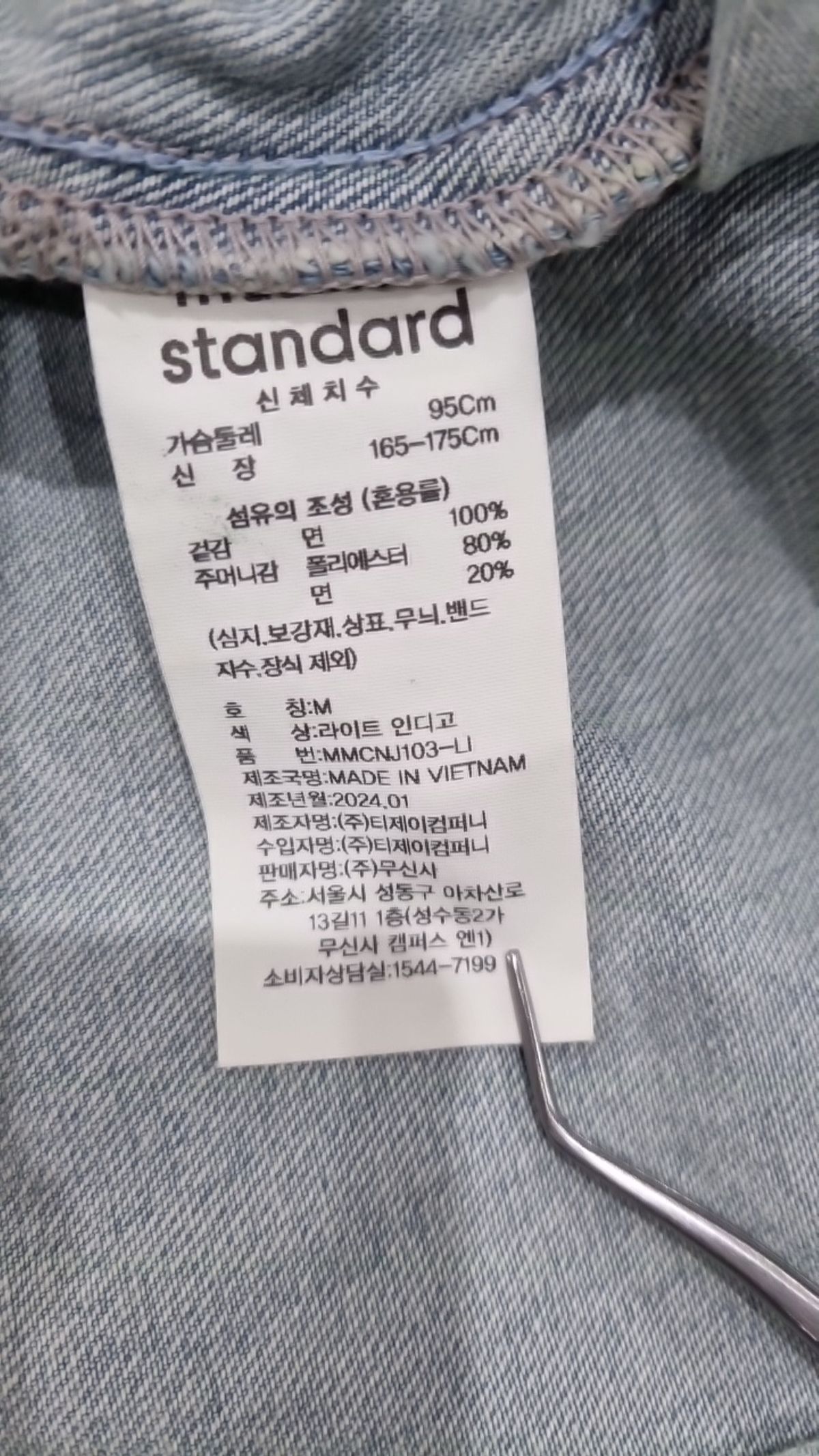무신사 스탠다드(MUSINSA STANDARD) 데님/트러커 재킷 M