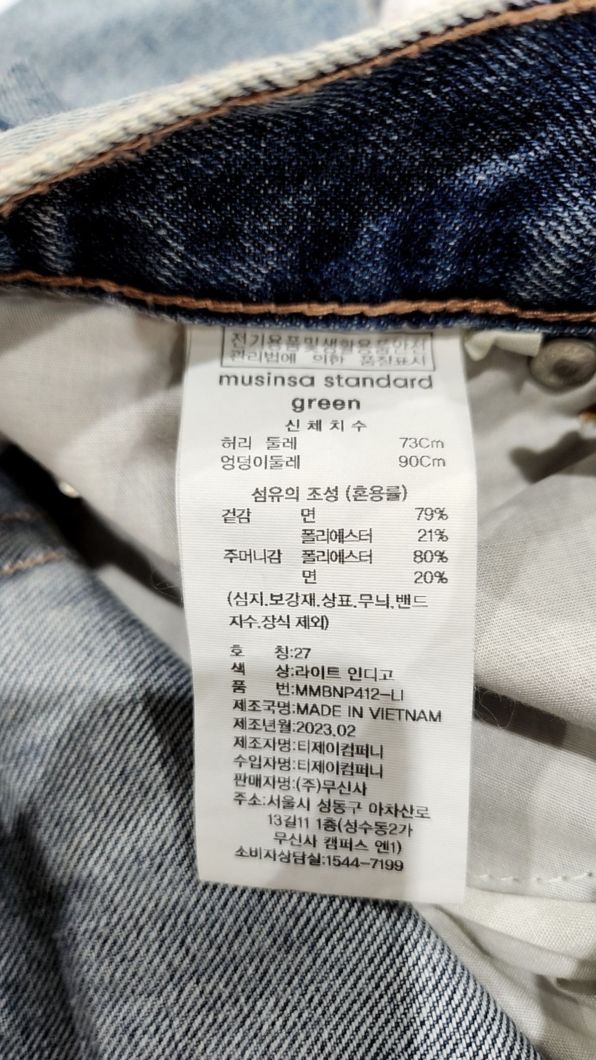 무신사 스탠다드(MUSINSA STANDARD) 청/데님 팬츠 73