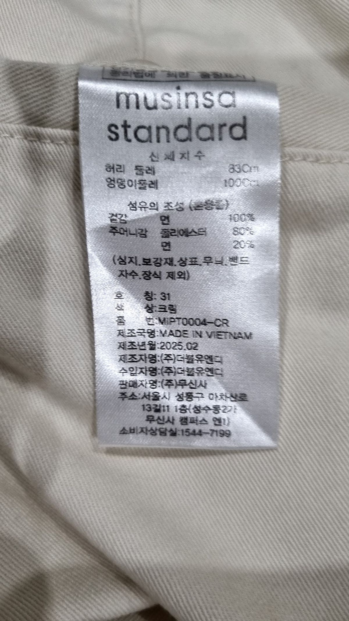 무신사 스탠다드(MUSINSA STANDARD) 코튼 팬츠 31