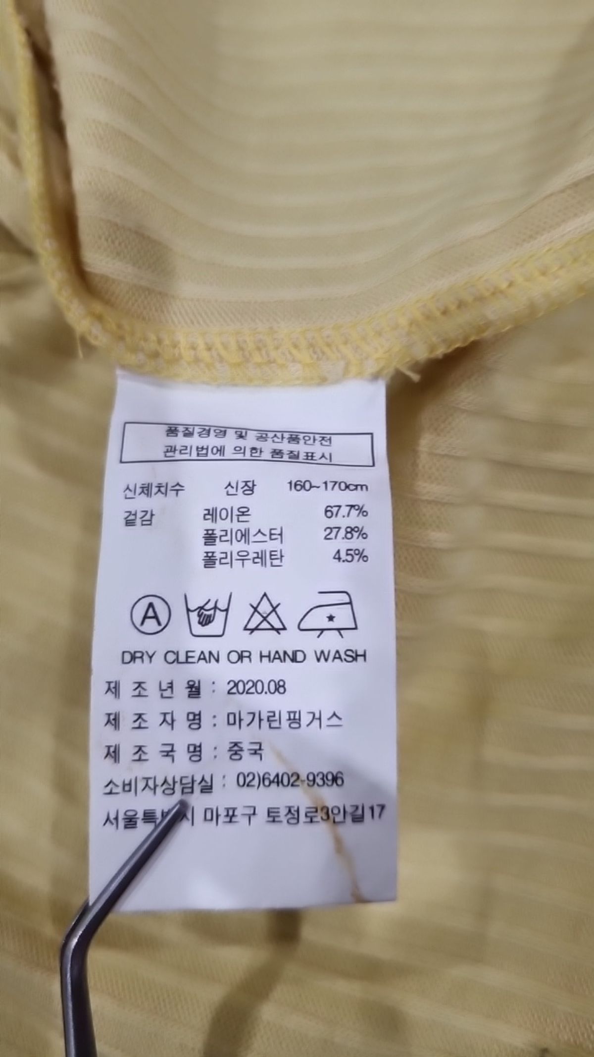 마가린핑거스(MARGARIN FINGERS) 카디건