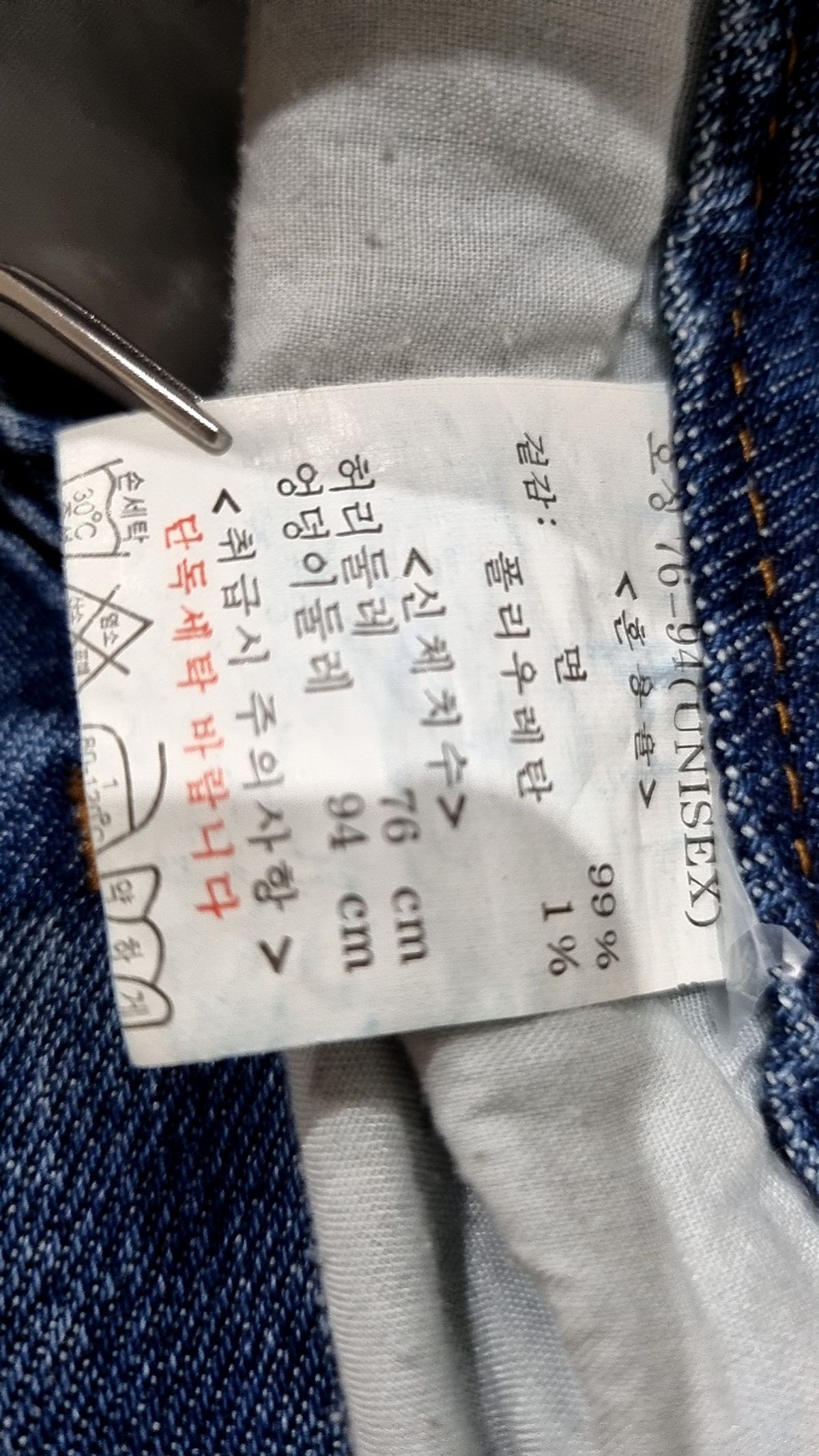 뱅뱅(BANGBANG) 청/데님 팬츠 76/94