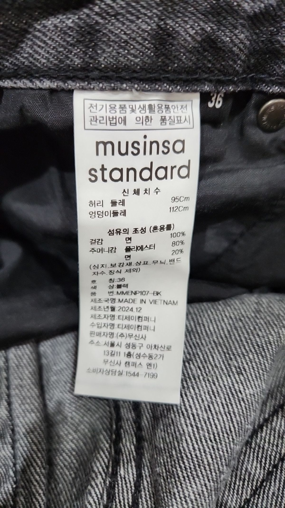 무신사 스탠다드(MUSINSA STANDARD) 청/데님 팬츠 36