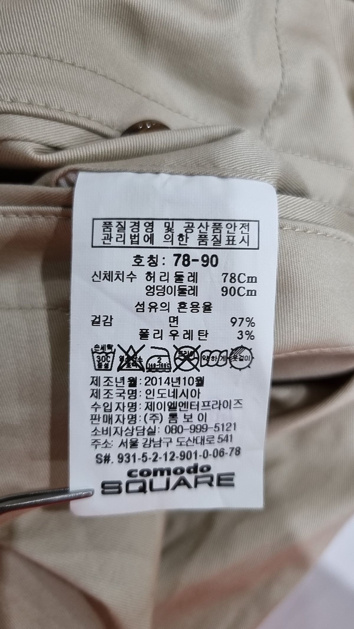 코모도스퀘어(COMODO SQUARE) 코튼 팬츠 78/90