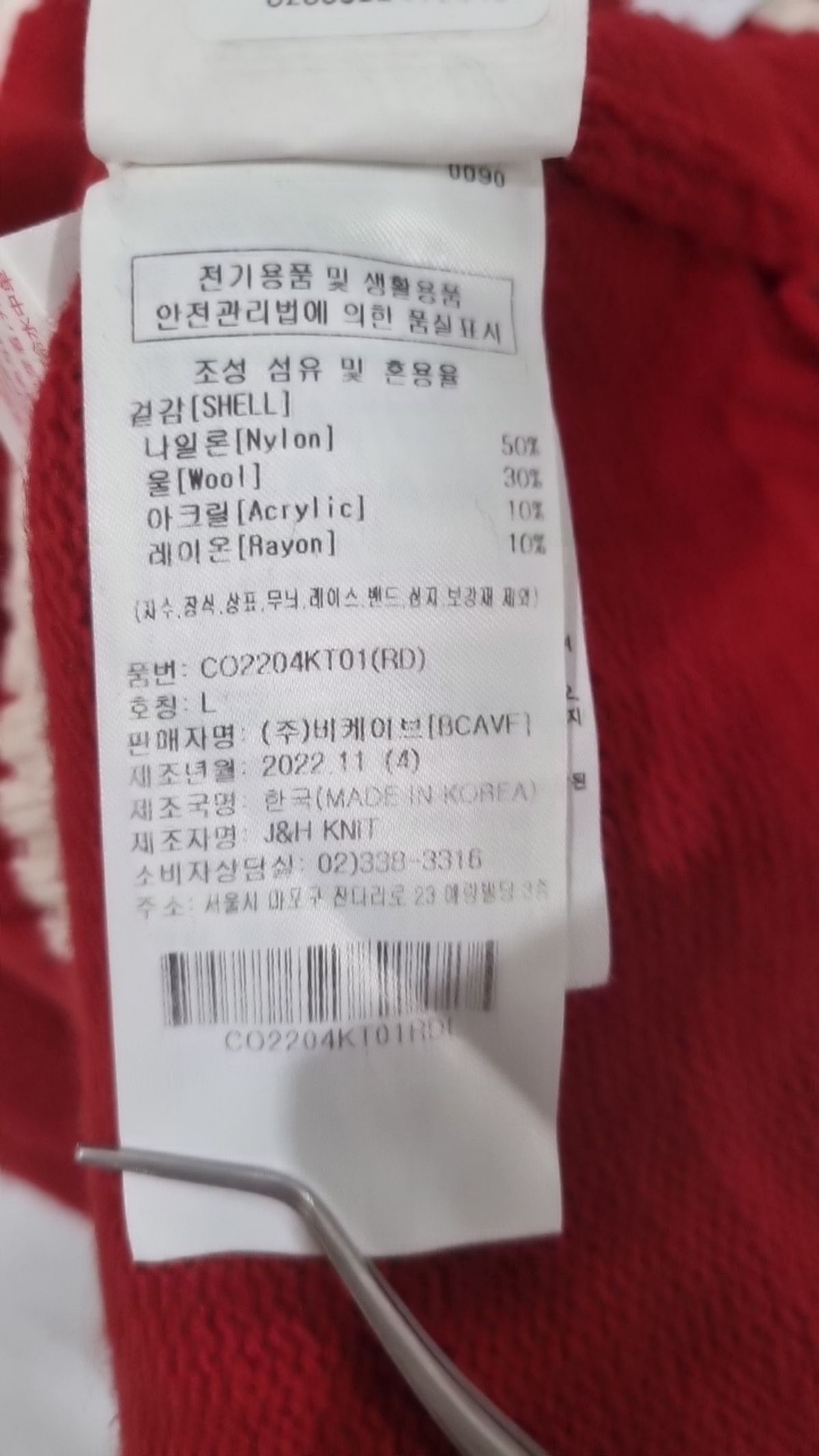 커버낫(COVERNAT) 니트/스웨터 L
