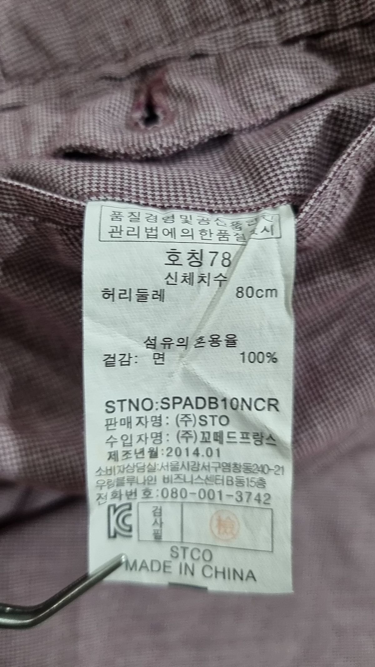 에스티코(STCO) 코튼 팬츠 78