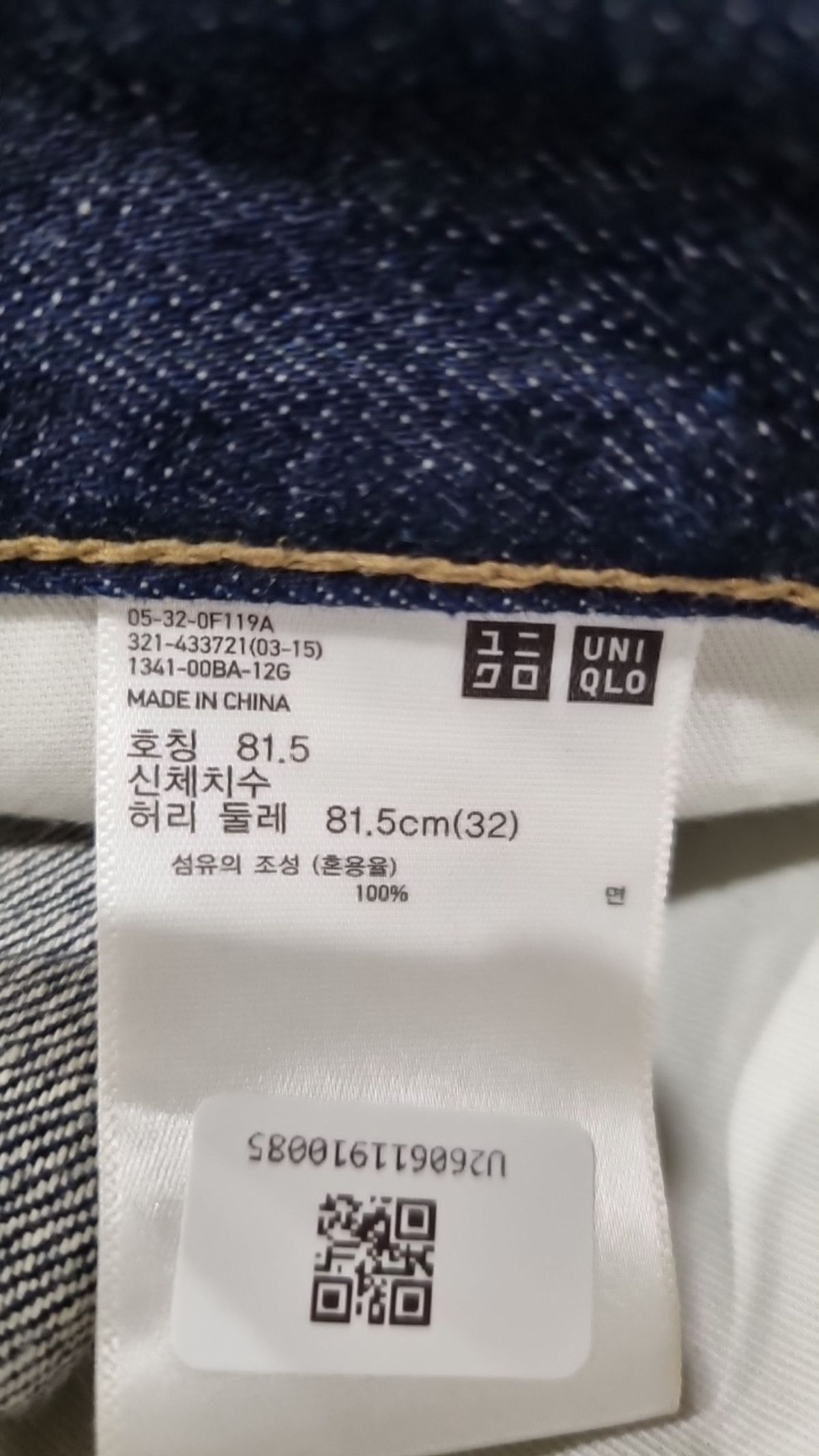 유니클로(UNIQLO) 청/데님 팬츠 81.5