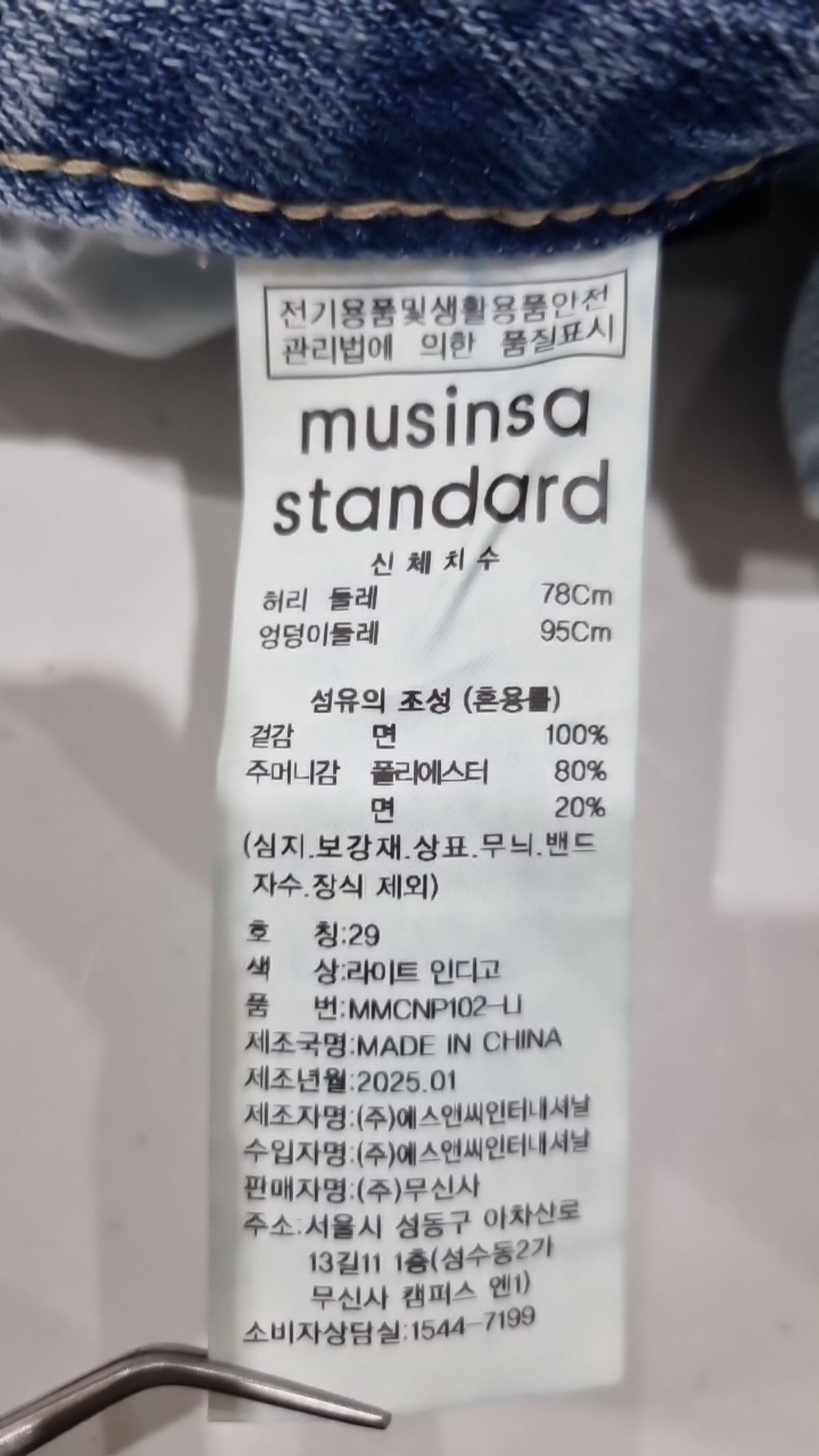무신사 스탠다드(MUSINSA STANDARD) 청/데님 팬츠 29