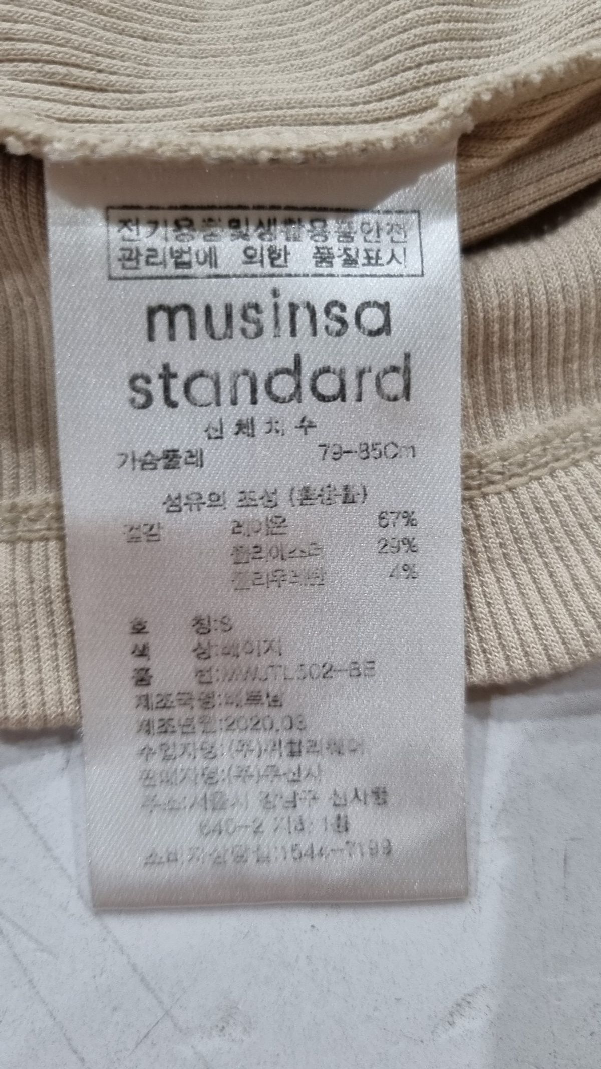 무신사 스탠다드(MUSINSA STANDARD) 긴소매 티셔츠 S