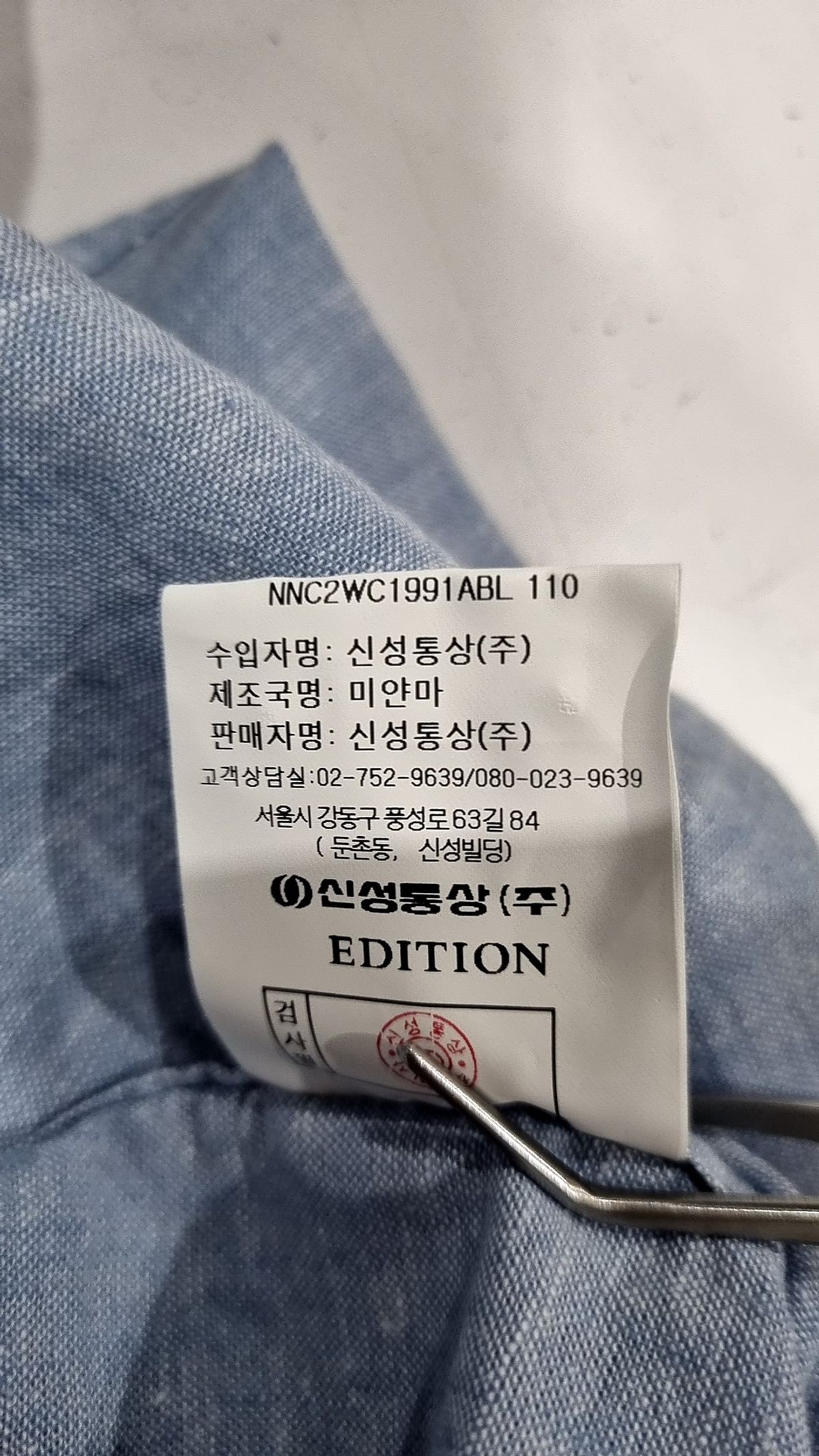 에디션(EDITION) 캐주얼 셔츠 110