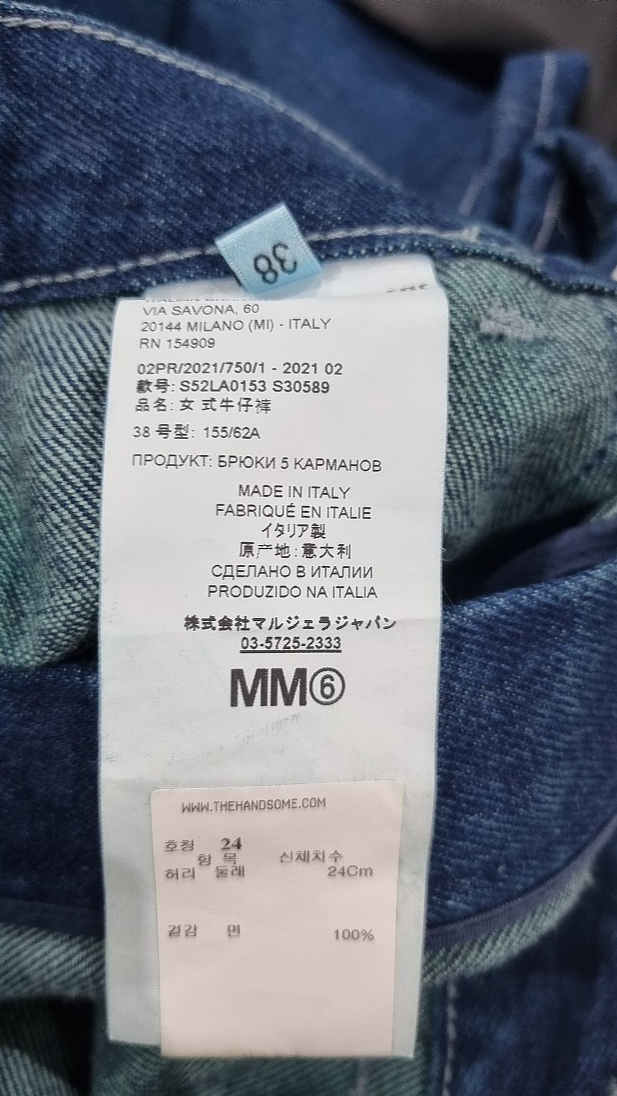 엠엠식스(MM6 MAISON MARGIELA) 청/데님 팬츠 24