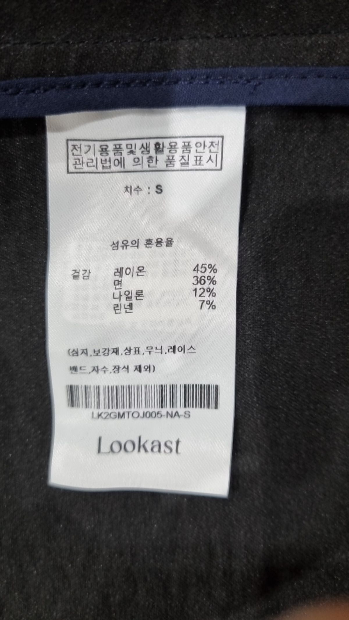 룩캐스트(LOOKAST) 슈트/블레이저 재킷 S