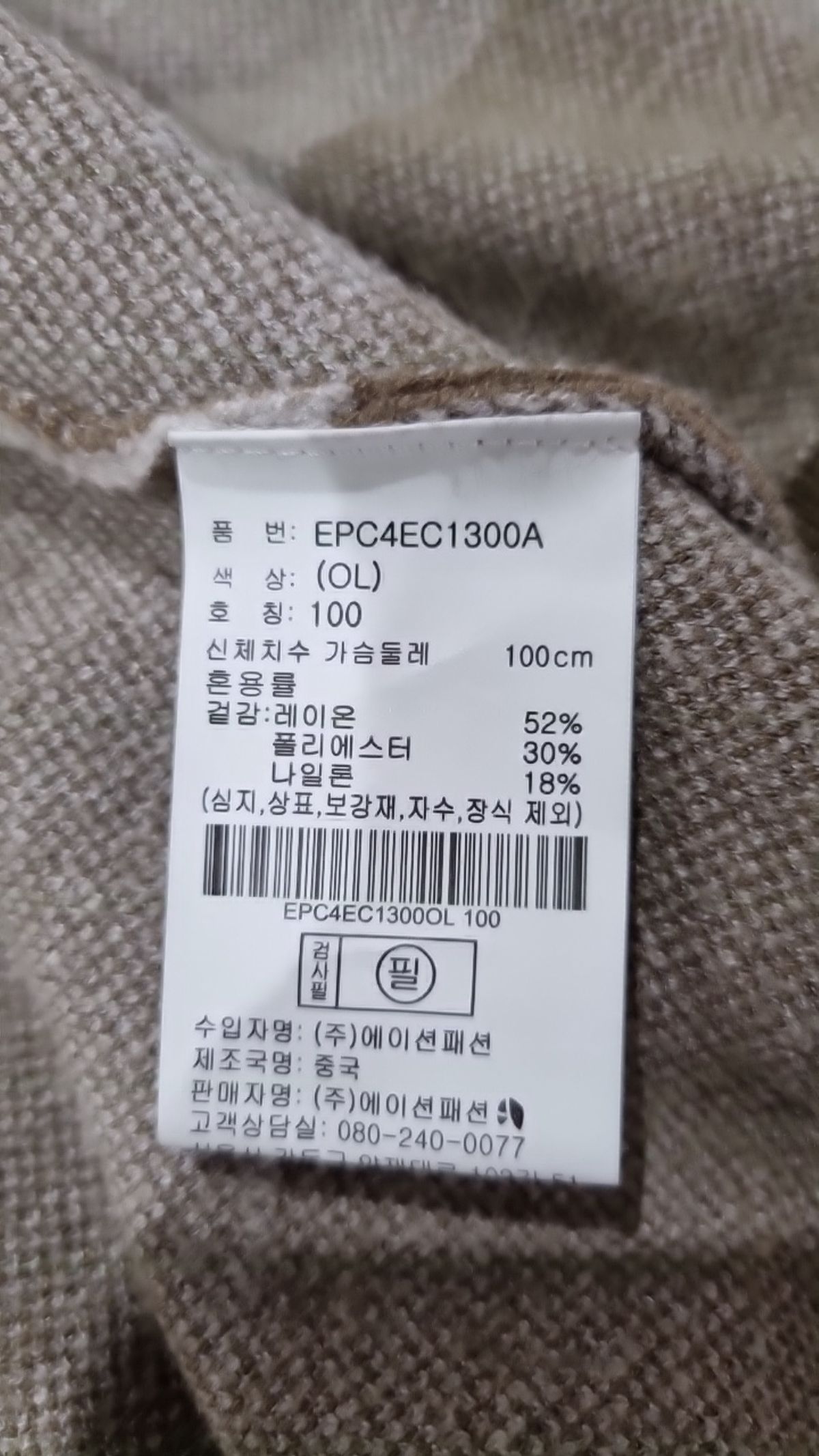 프로젝트엠(PROJECTM) 카디건 100