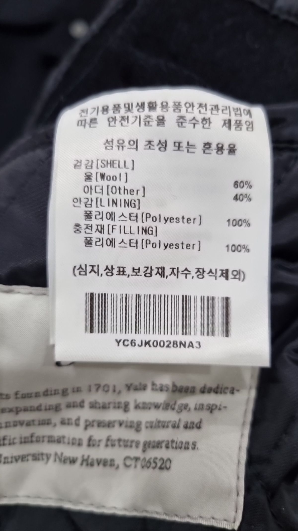 예일(YALE) 겨울 기타 코트 L