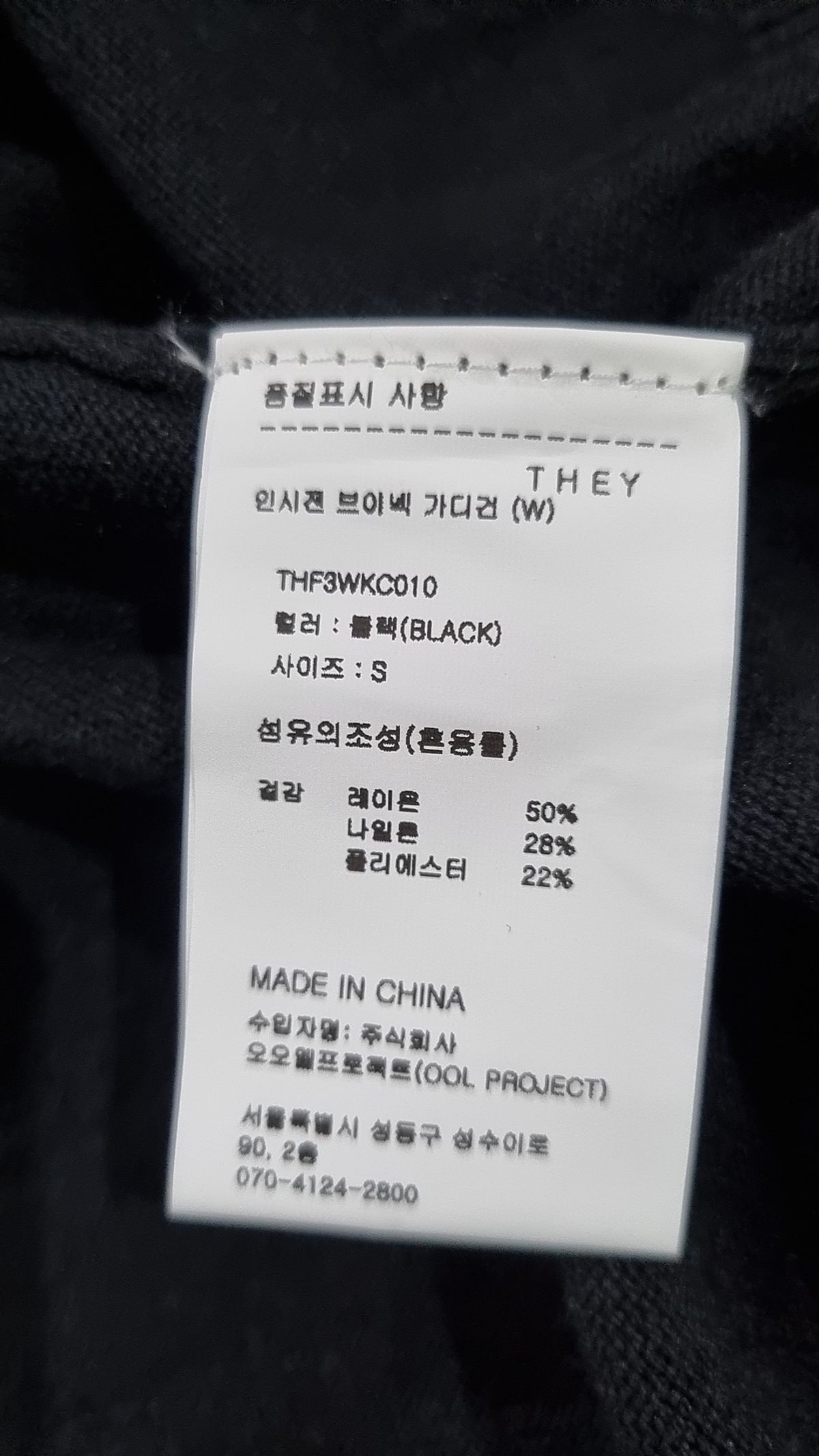 데이(THEY) 카디건 S