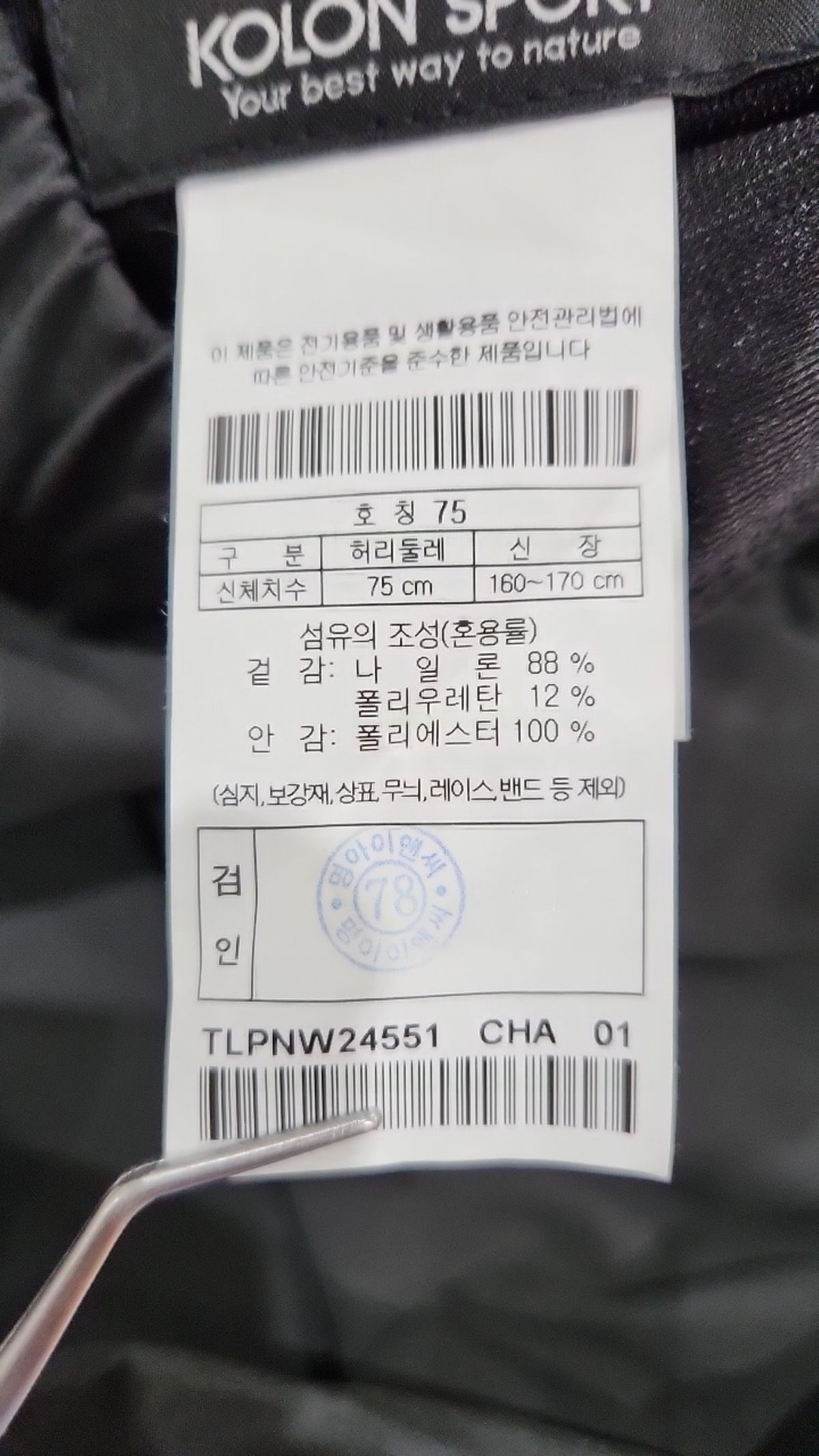 코오롱스포츠(KOLON SPORT) 기타 바지 75
