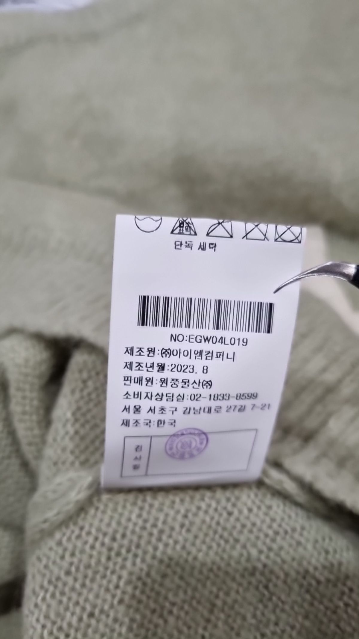 킨록 바이 킨록 앤더슨(KINLOCH BY KINLOCH ANDERSON) 니트/스웨터 100_88_180(105
