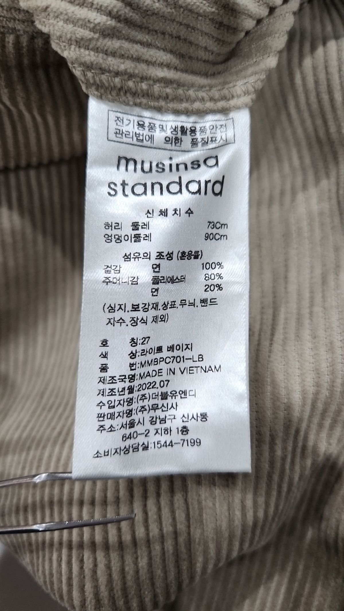 무신사 스탠다드(MUSINSA STANDARD) 코튼 팬츠 27
