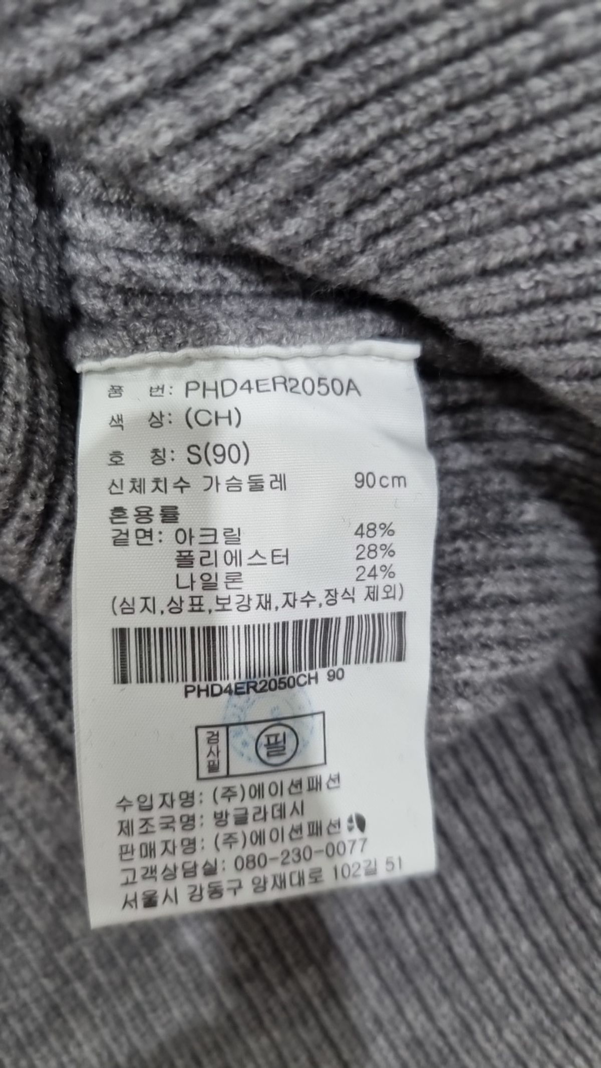 폴햄(POLHAM) 니트/스웨터 S