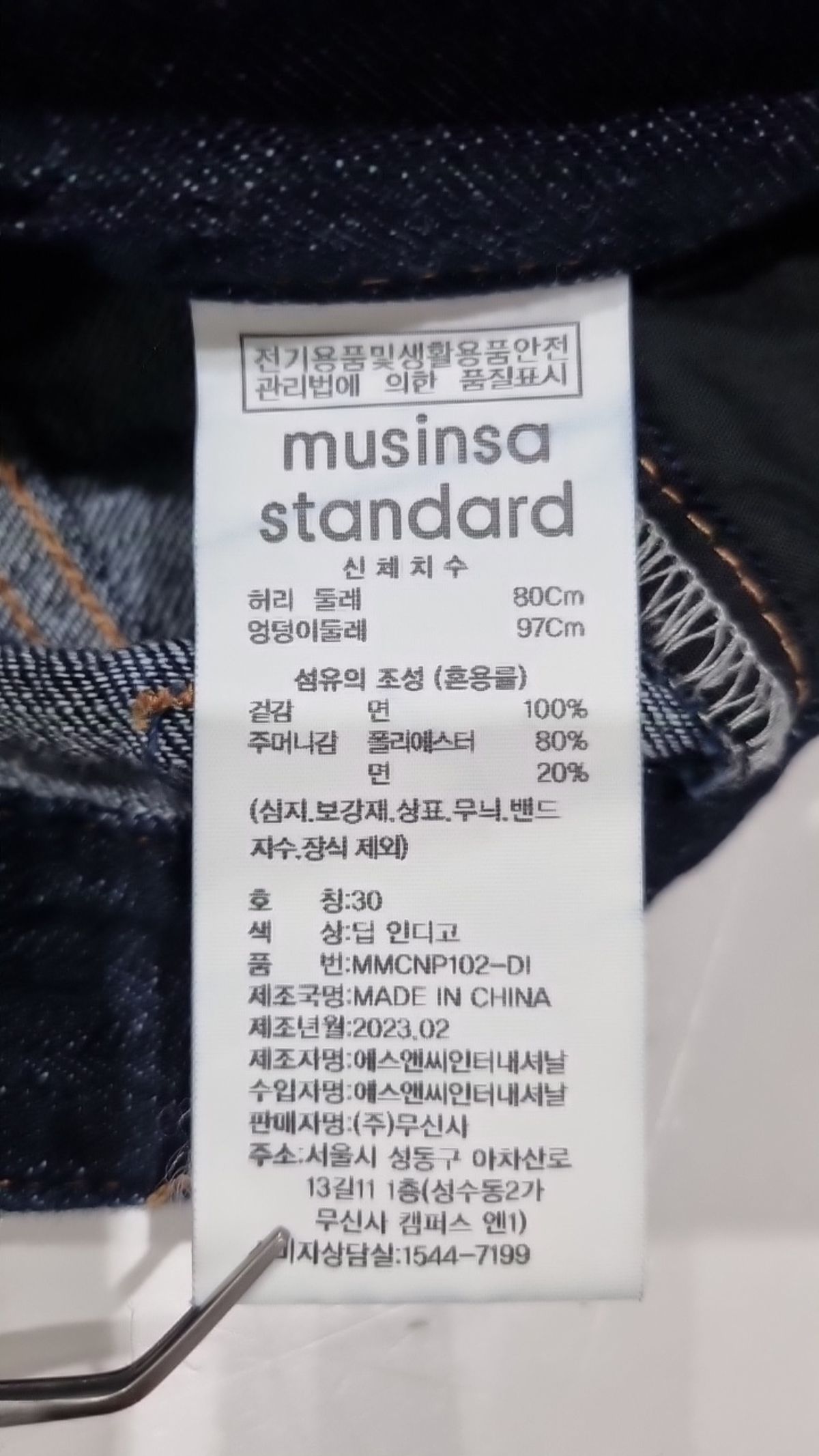 무신사스토어부자재(MUSINSA PARTNER) 청/데님 팬츠 30