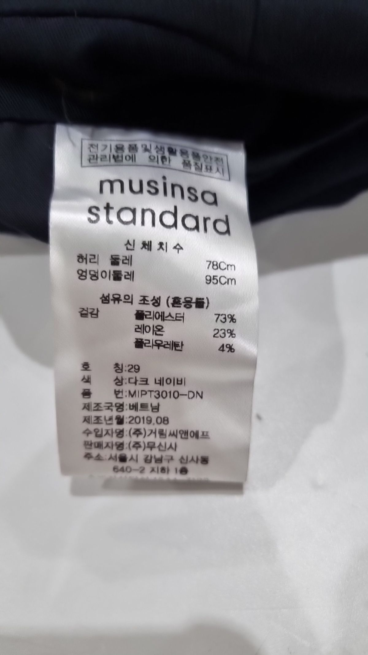 무신사 스탠다드(MUSINSA STANDARD) 슈트 팬츠/슬랙스 29