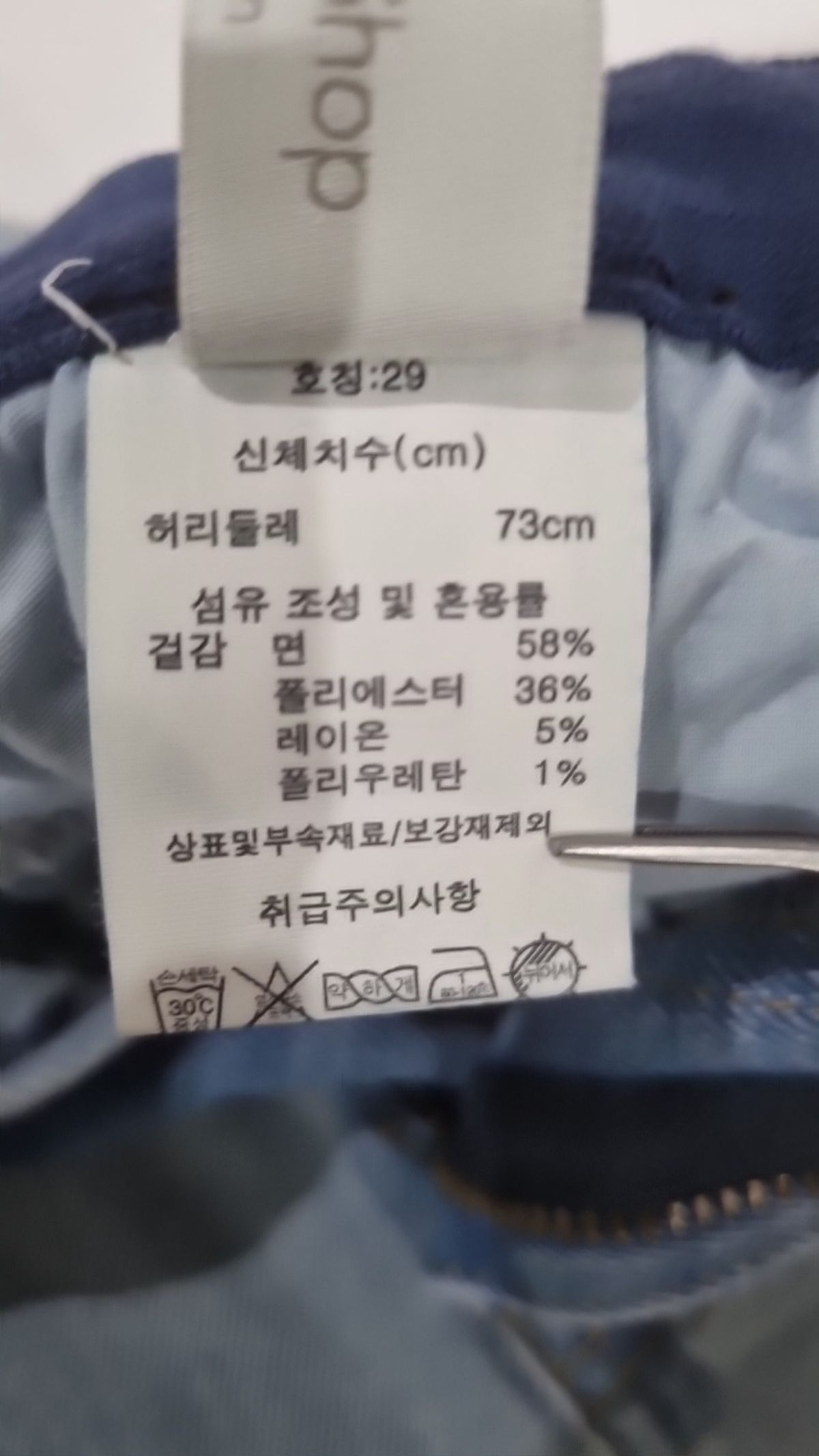 셀렙샵(CELEBSHOP) 청/데님 팬츠 29