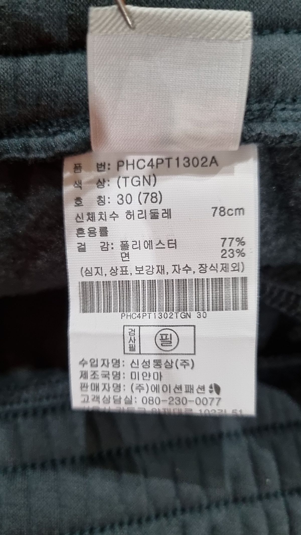 폴햄(POLHAM) 트레이닝 팬츠 30