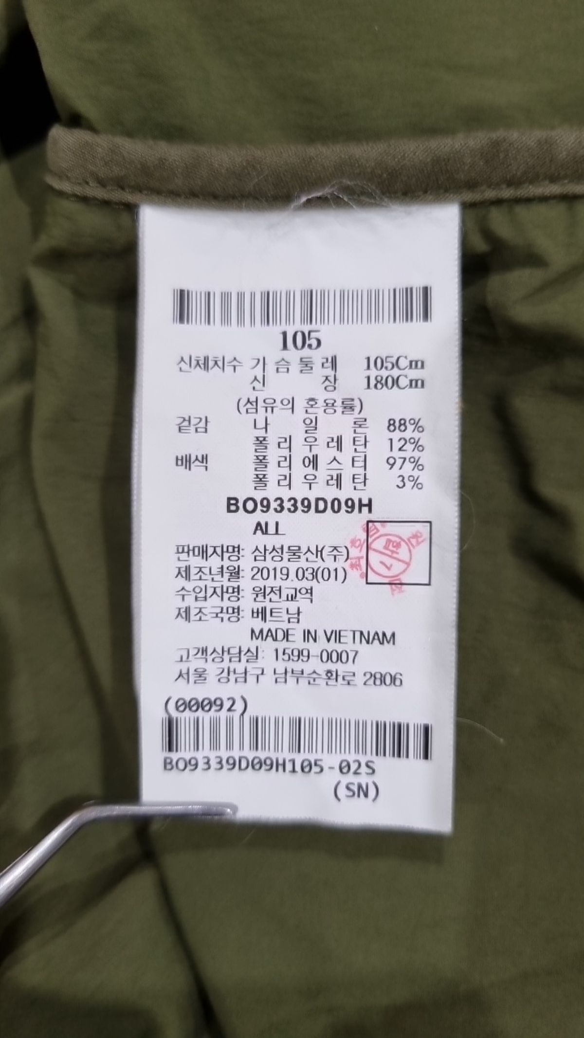 빈폴(BEAN POLE) 나일론/코치 재킷 105