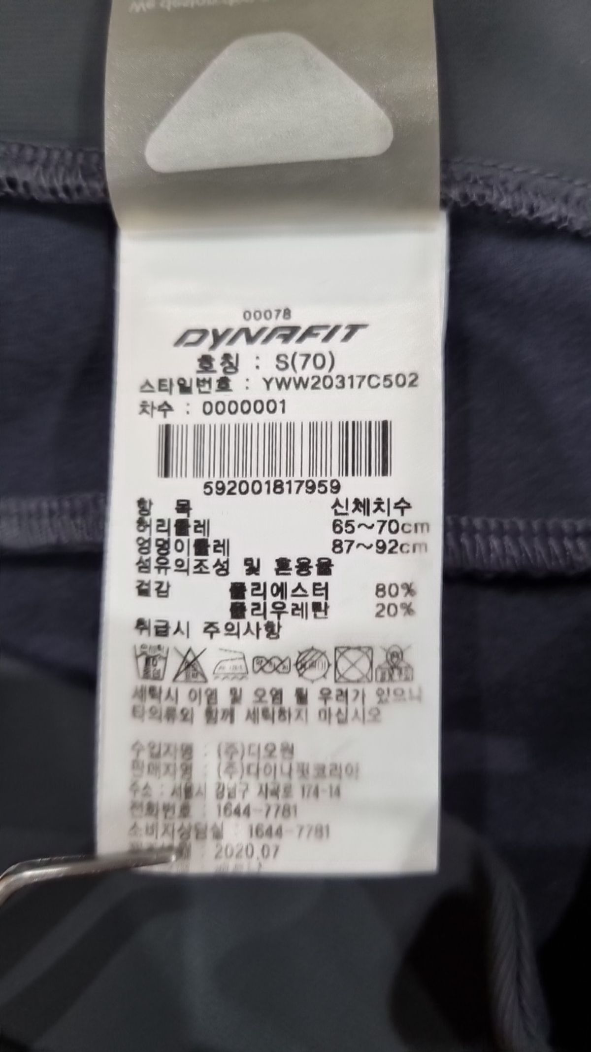 다이나핏(DYNAFIT) 트레이닝 팬츠 S