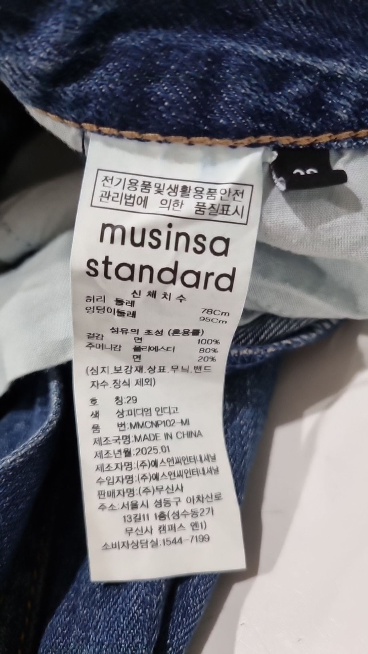 무신사 스탠다드(MUSINSA STANDARD) 청/데님 팬츠 29