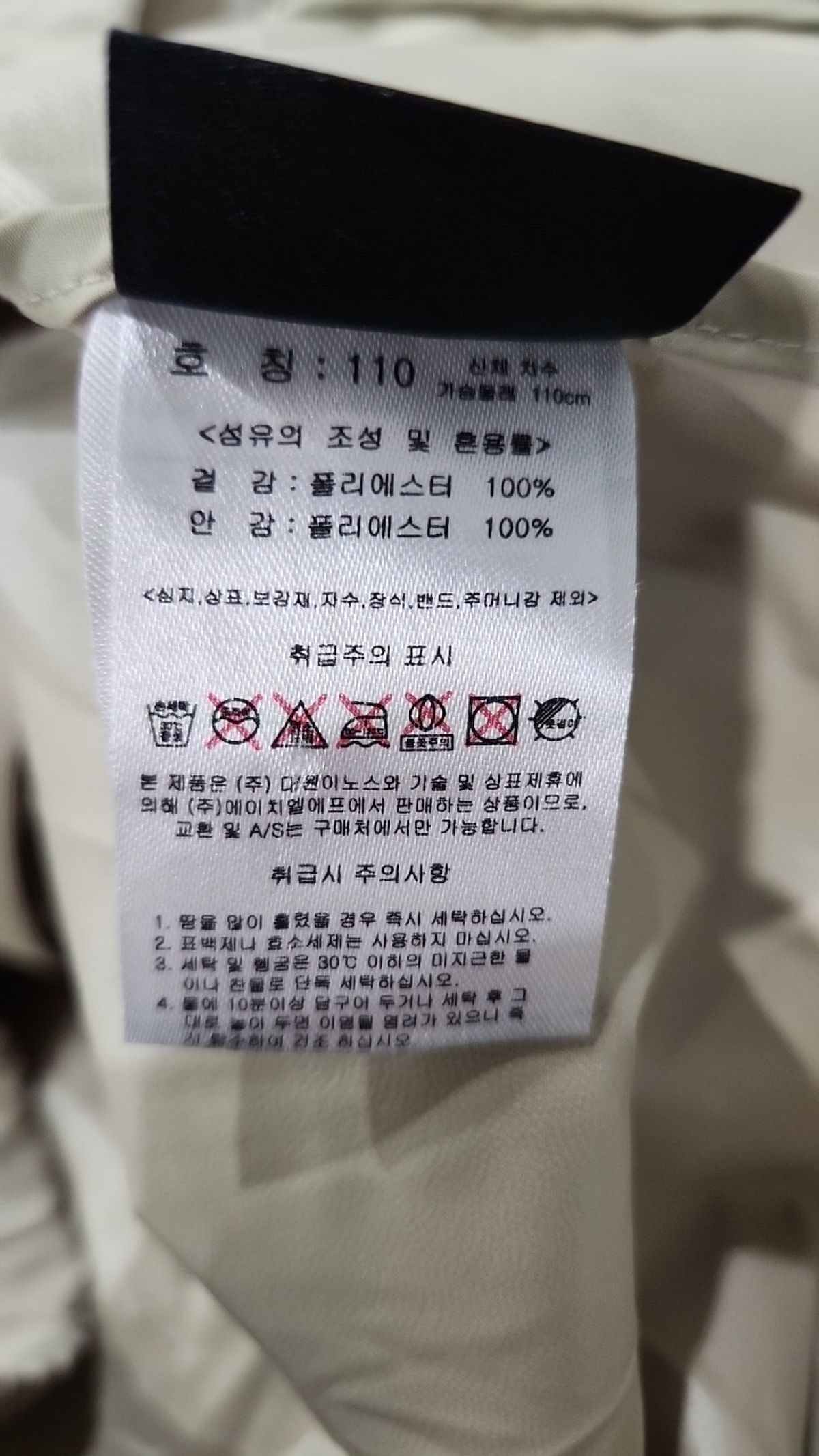 험멜(HUMMEL) 나일론/코치 재킷 110