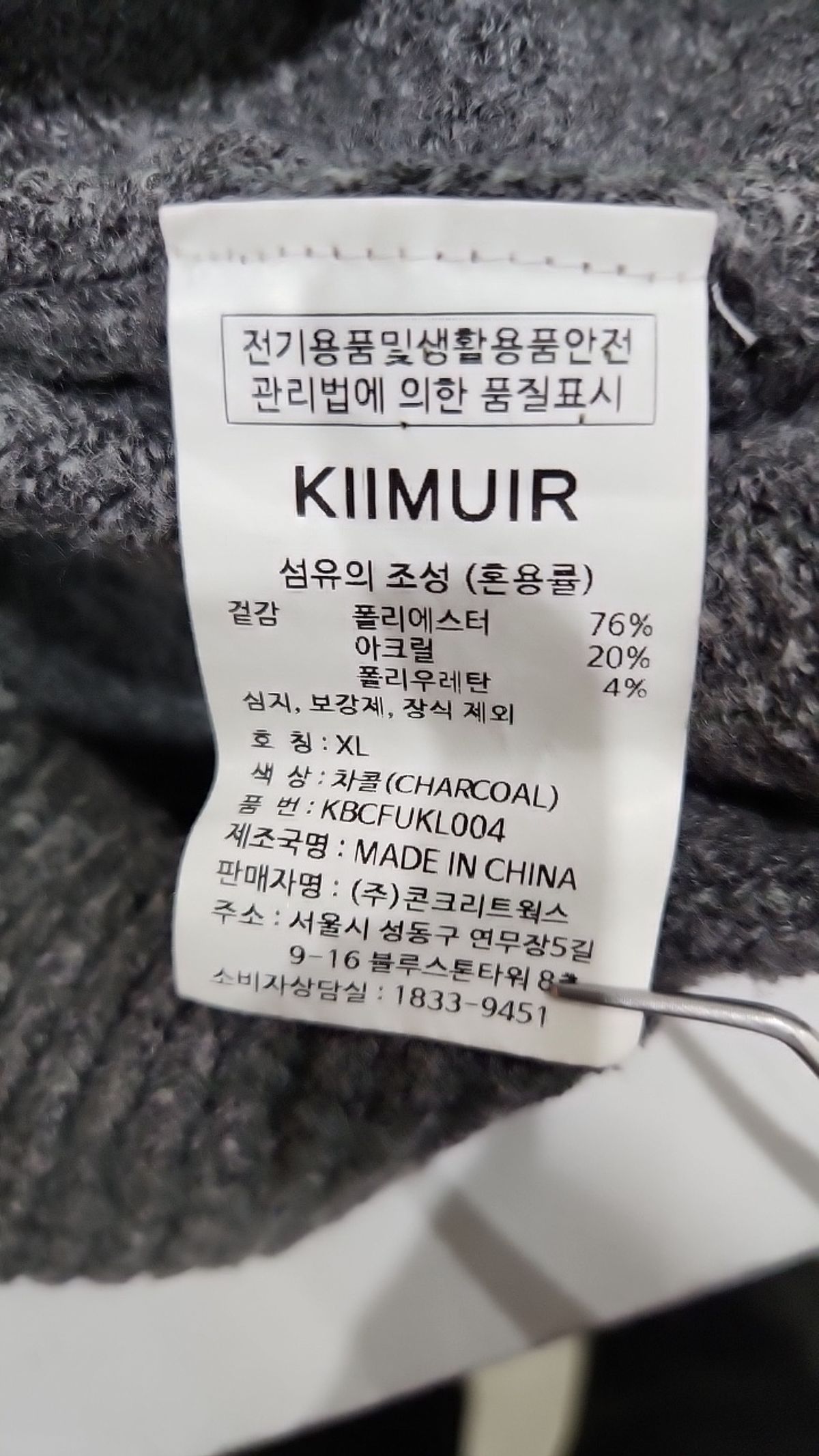 키뮤어(KIIMUIR) 니트/스웨터 XL