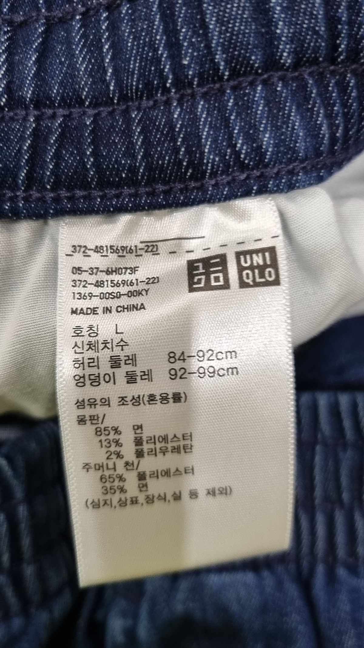 유니클로(UNIQLO) 청/데님 팬츠 L