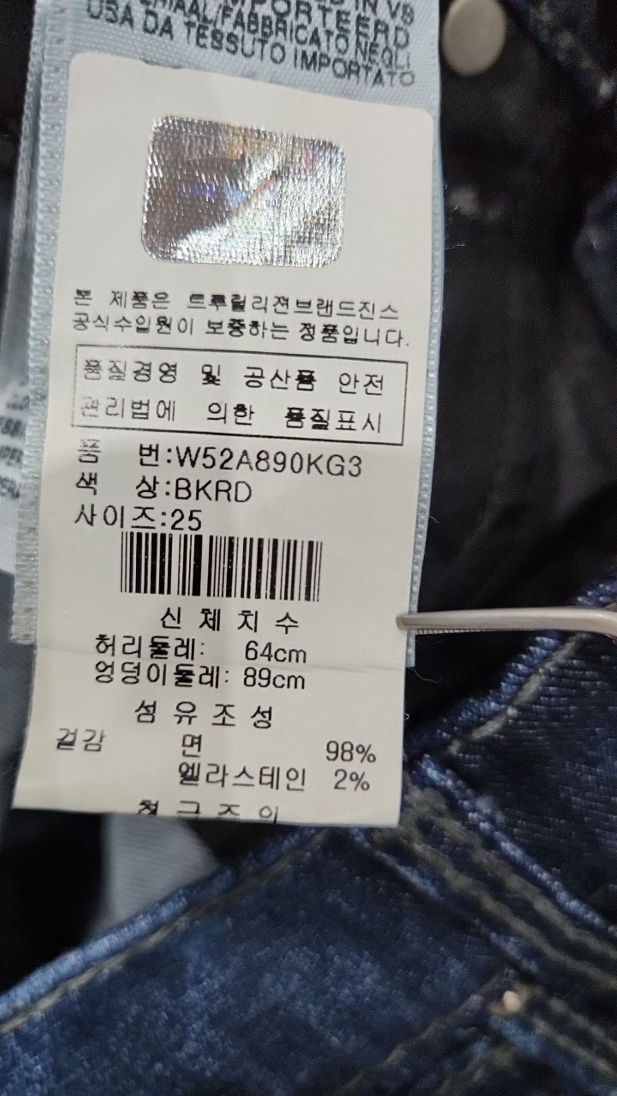 트루릴리젼(TRUERELIGION) 청/데님 팬츠 25