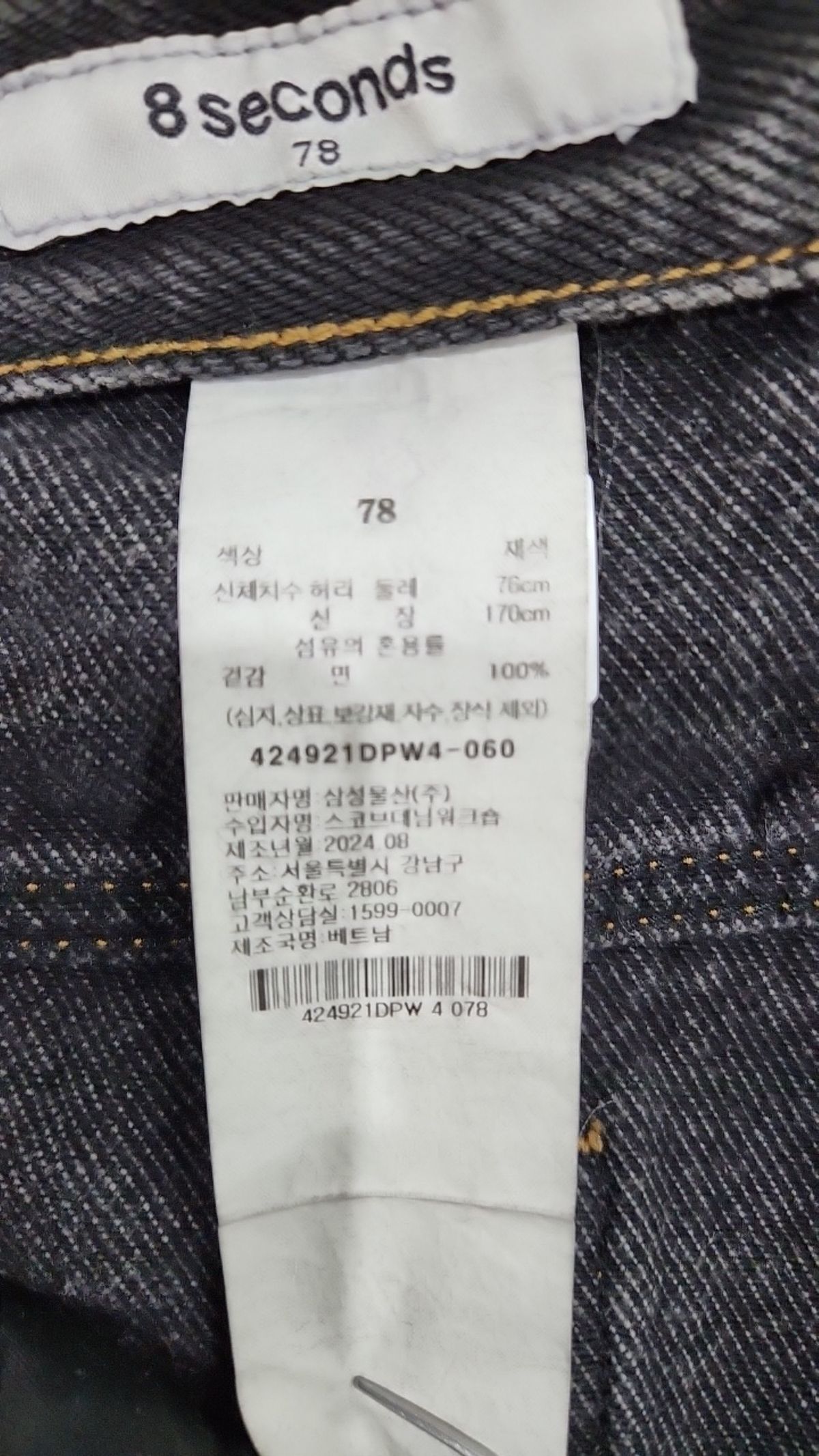 에잇세컨즈(8SECONDS) 청/데님 팬츠 78