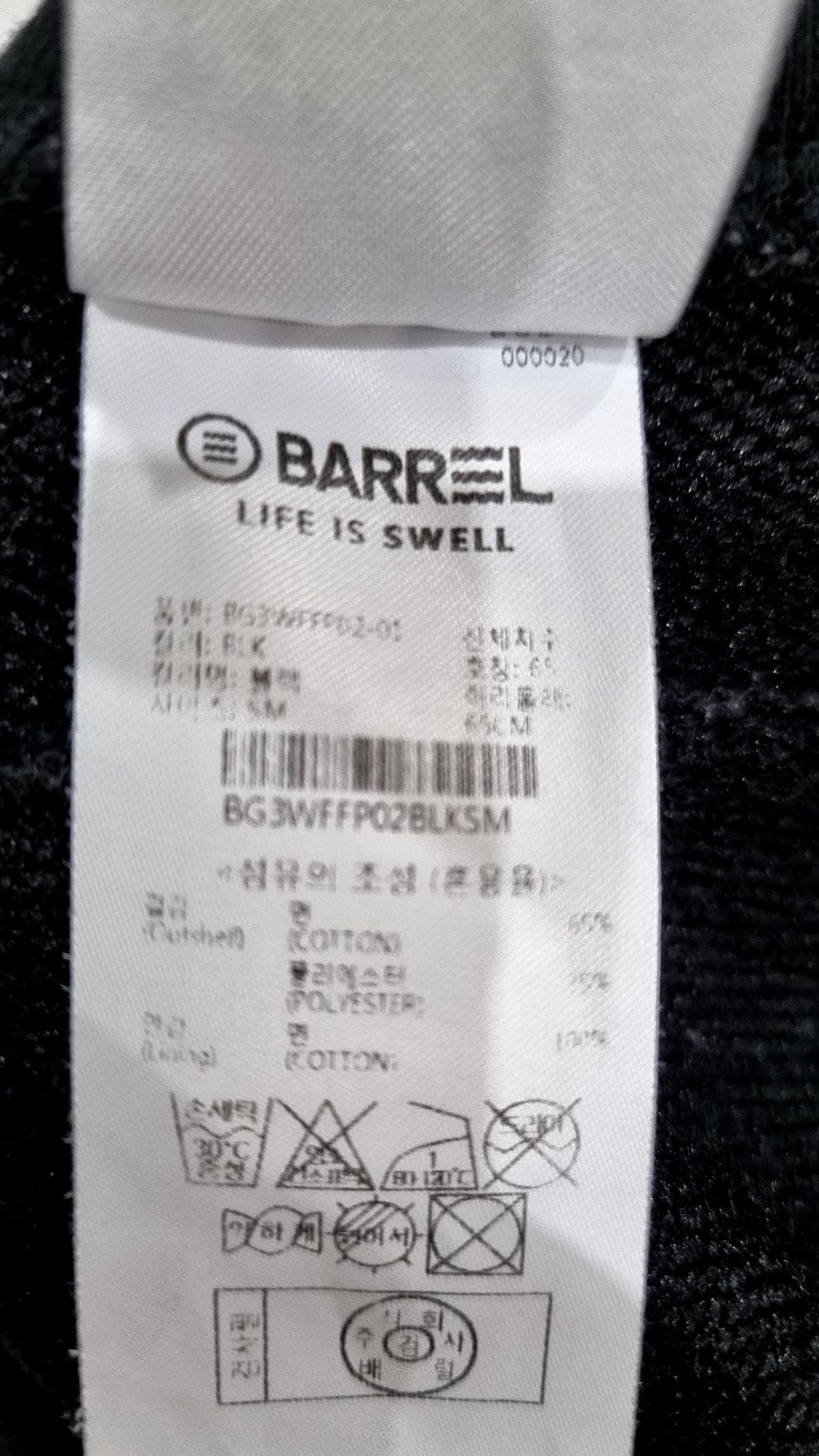 배럴(BARREL) 트레이닝 팬츠 S