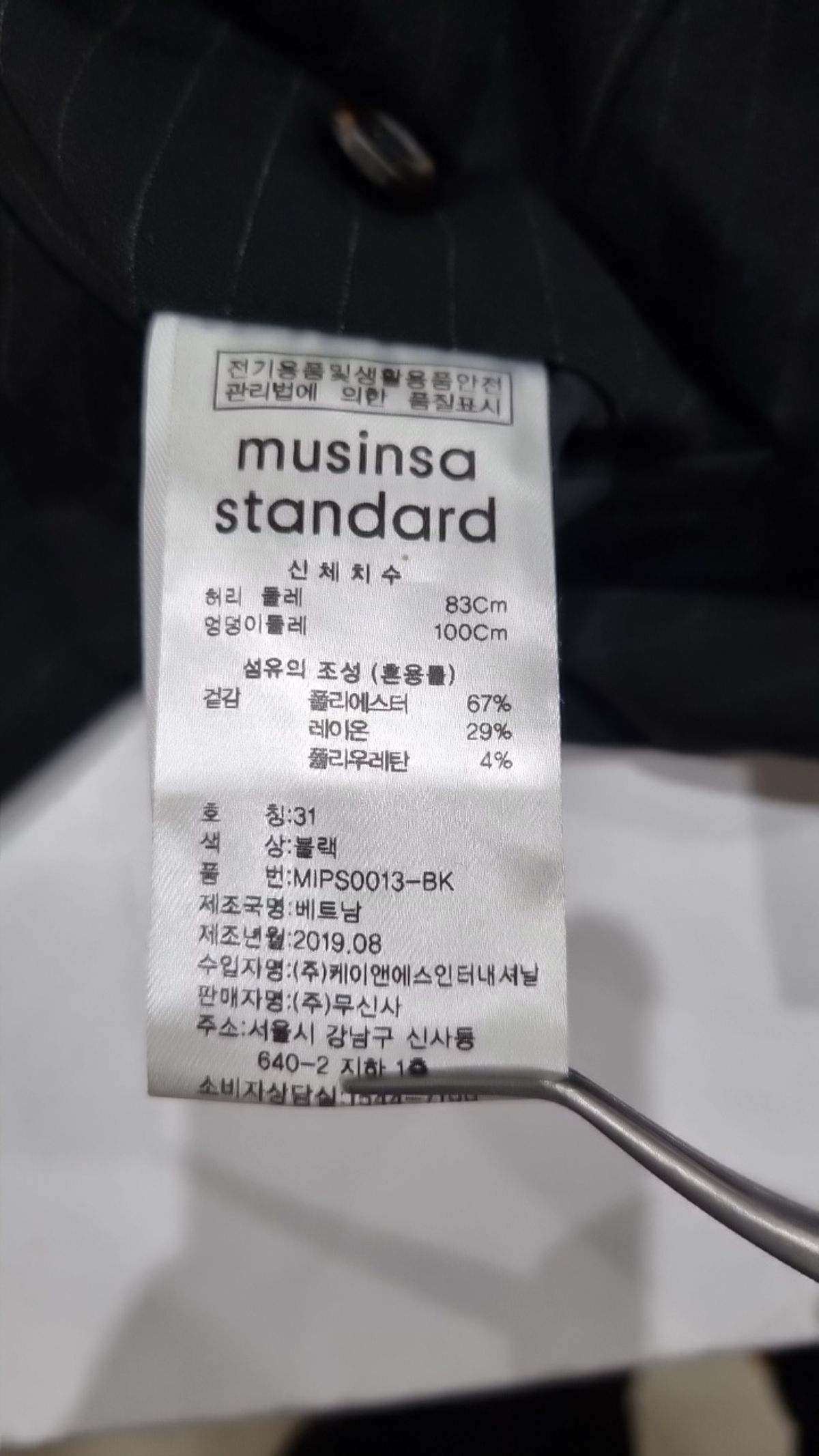 무신사 스탠다드(MUSINSA STANDARD) 슈트 팬츠/슬랙스 31