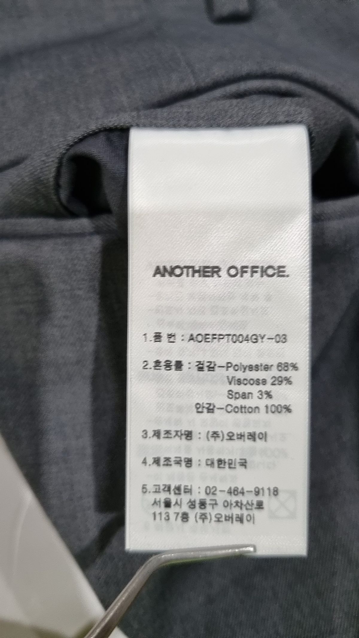 어나더 오피스(ANOTHER OFFICE) 슈트 팬츠/슬랙스