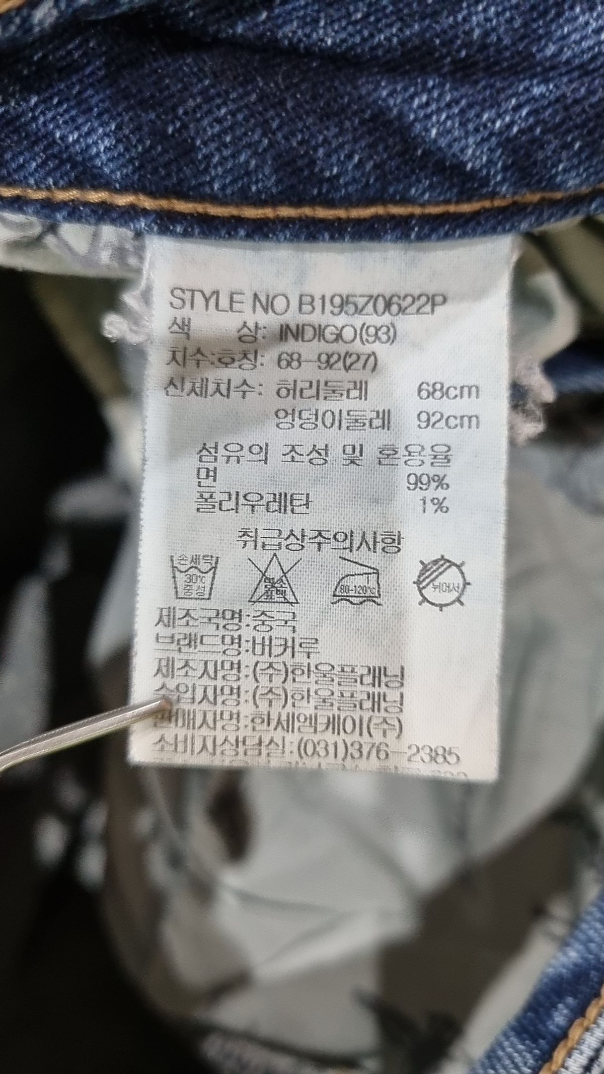 버커루(BUCKAROO) 청/데님 팬츠 27