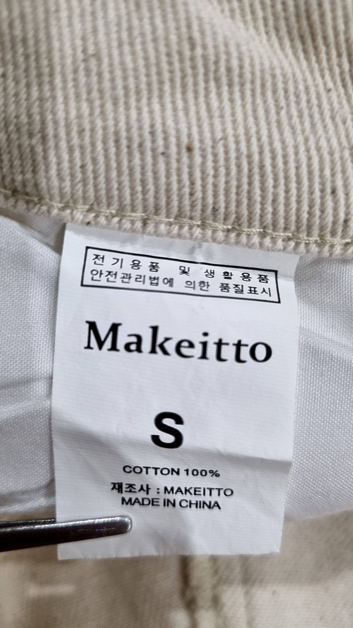 메이킷투(MAKEITTO) 청/데님 팬츠 S