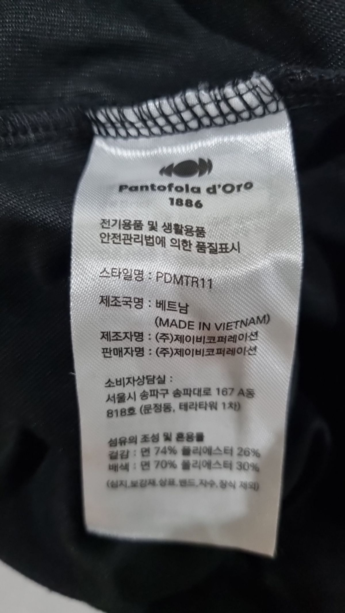 팬토플라도르(PANTOFOLA D'ORO) 반소매 티셔츠 100