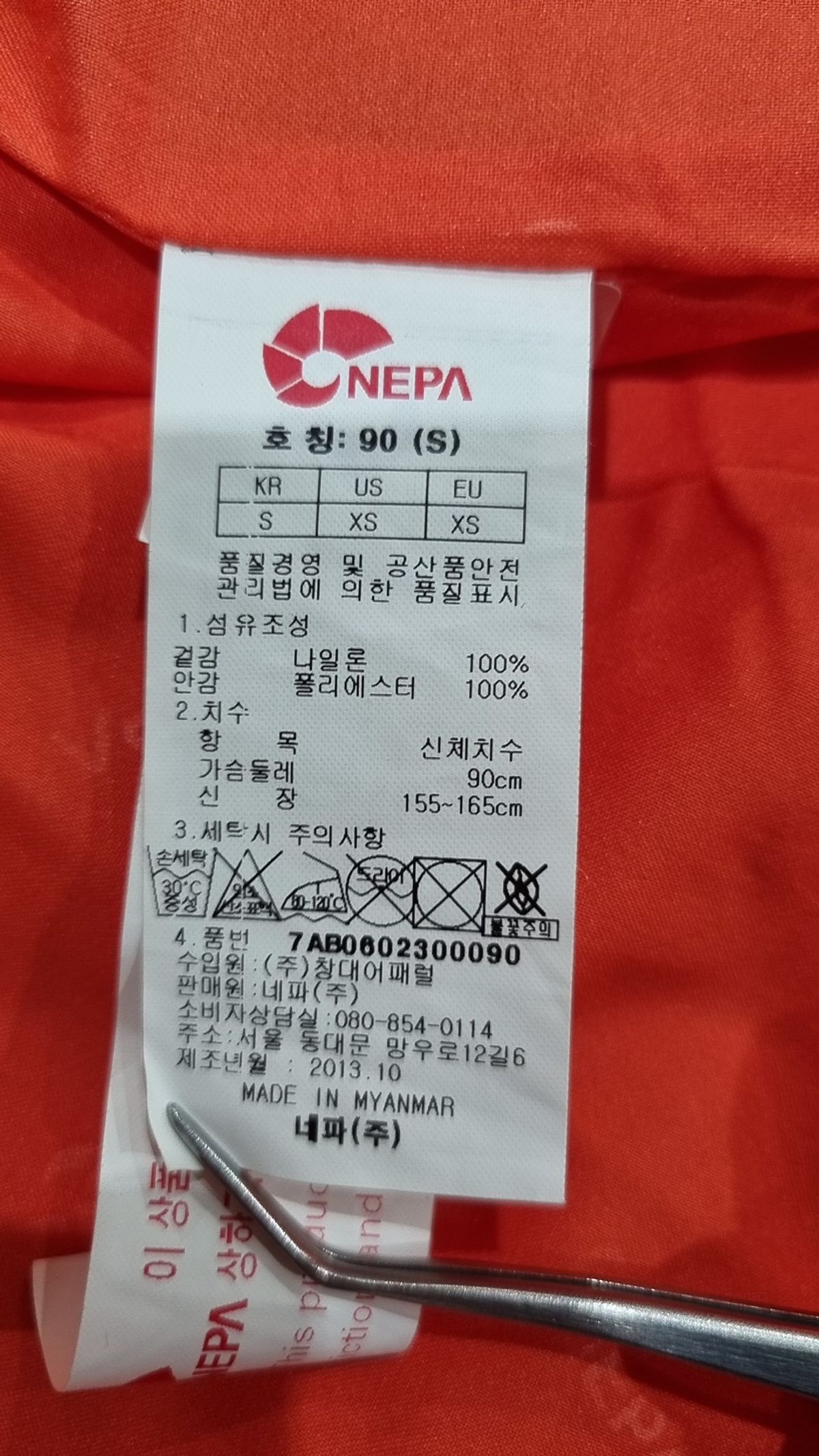 네파(NEPA) 나일론/코치 재킷 90