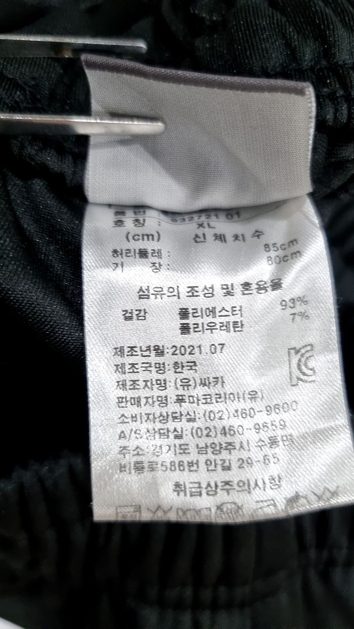 푸마(PUMA) 트레이닝 팬츠 XL